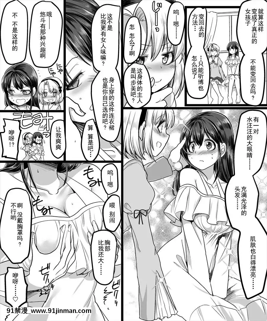 [TSF妄想蓄積所(皆月ななな、孝至)]幽體の魔法陣～あの娘に憑依して彼女とXXX～[中國翻訳][veibae h漫]