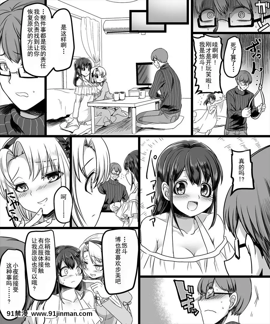 [TSF妄想蓄積所(皆月ななな、孝至)]幽體の魔法陣～あの娘に憑依して彼女とXXX～[中國翻訳][veibae h漫]