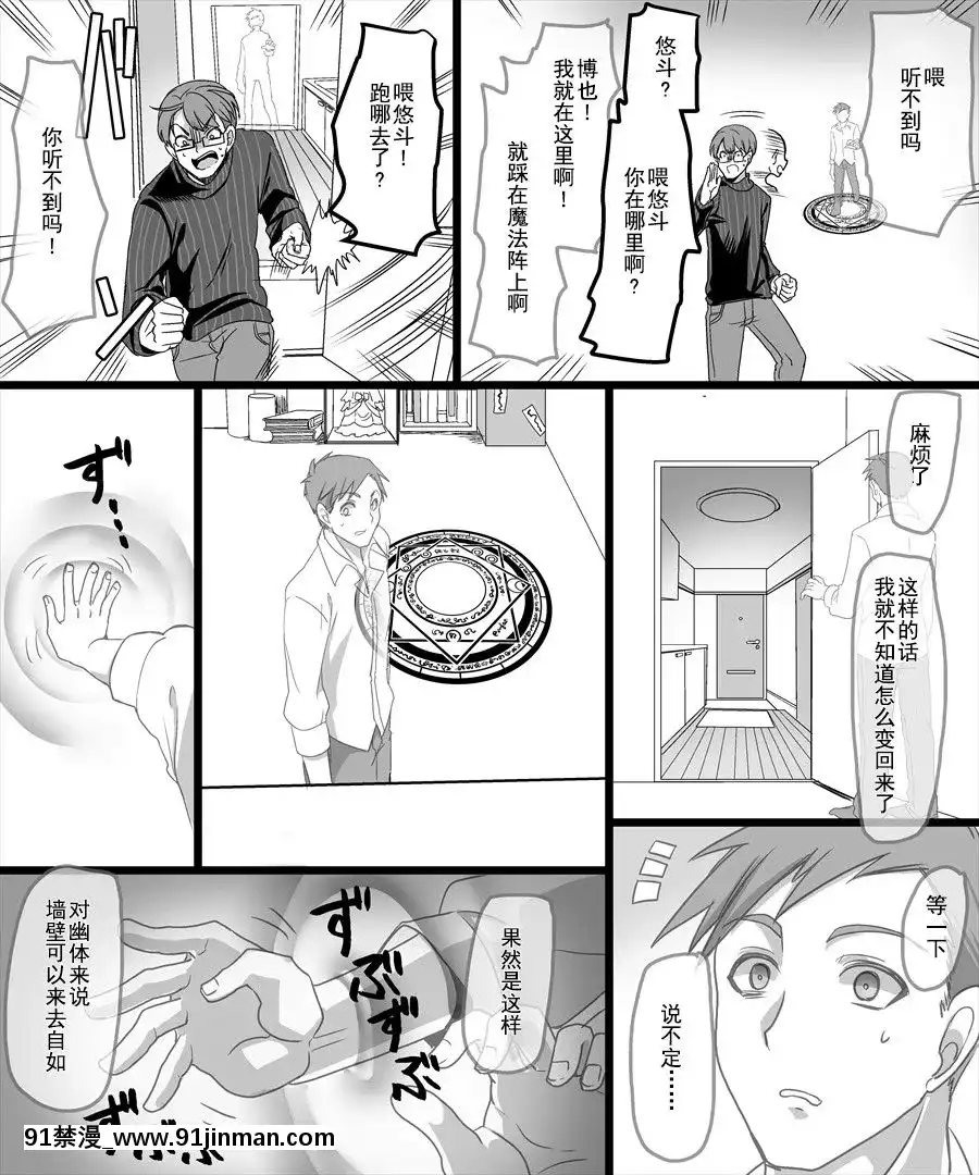 [TSF妄想蓄積所(皆月ななな、孝至)]幽體の魔法陣～あの娘に憑依して彼女とXXX～[中國翻訳][veibae h漫]