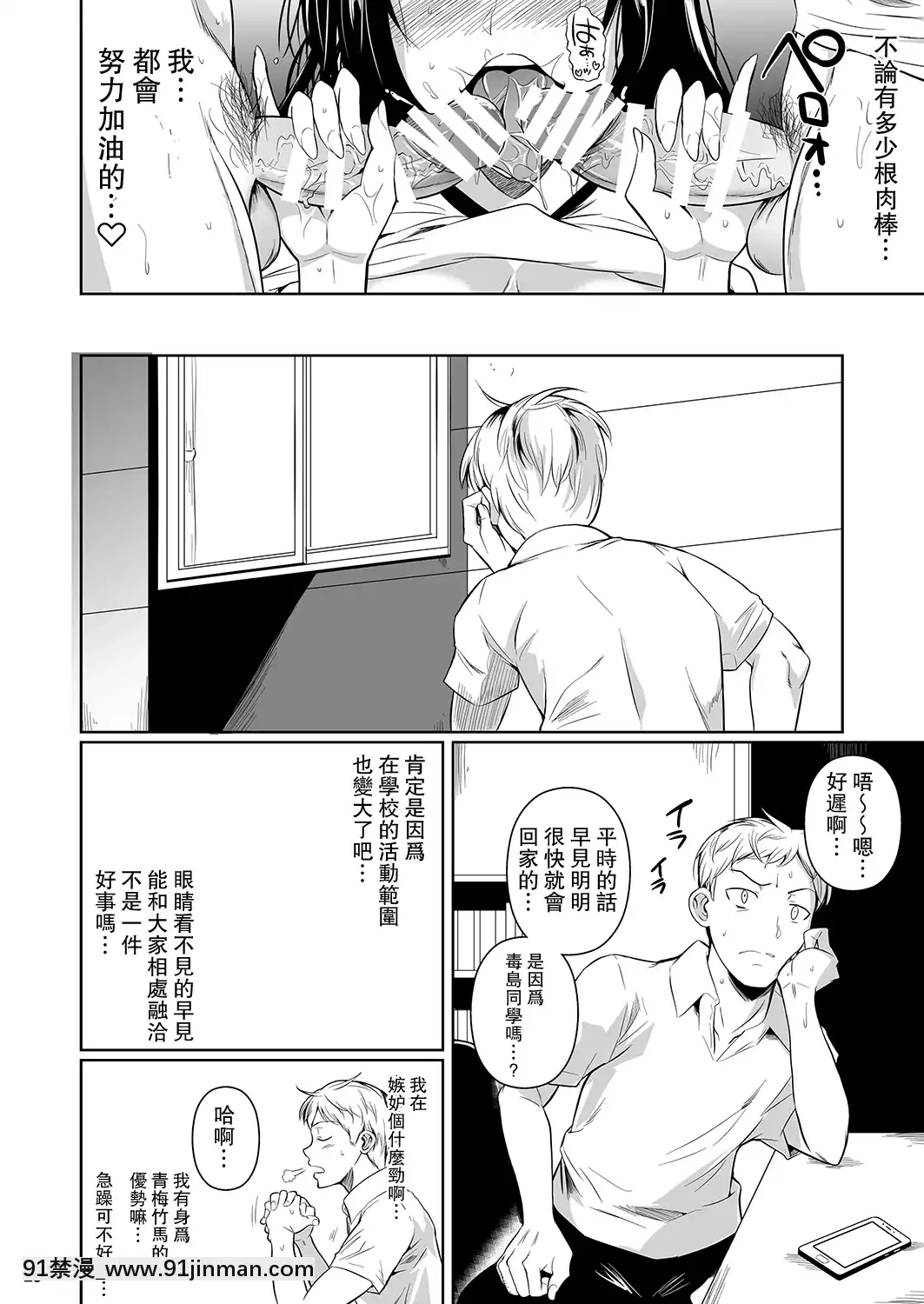 [路過的騎士漢化組][シュート・ザ・ムーン(フエタキシ)]早見さんは目が見えない2[無職転生 h漫]