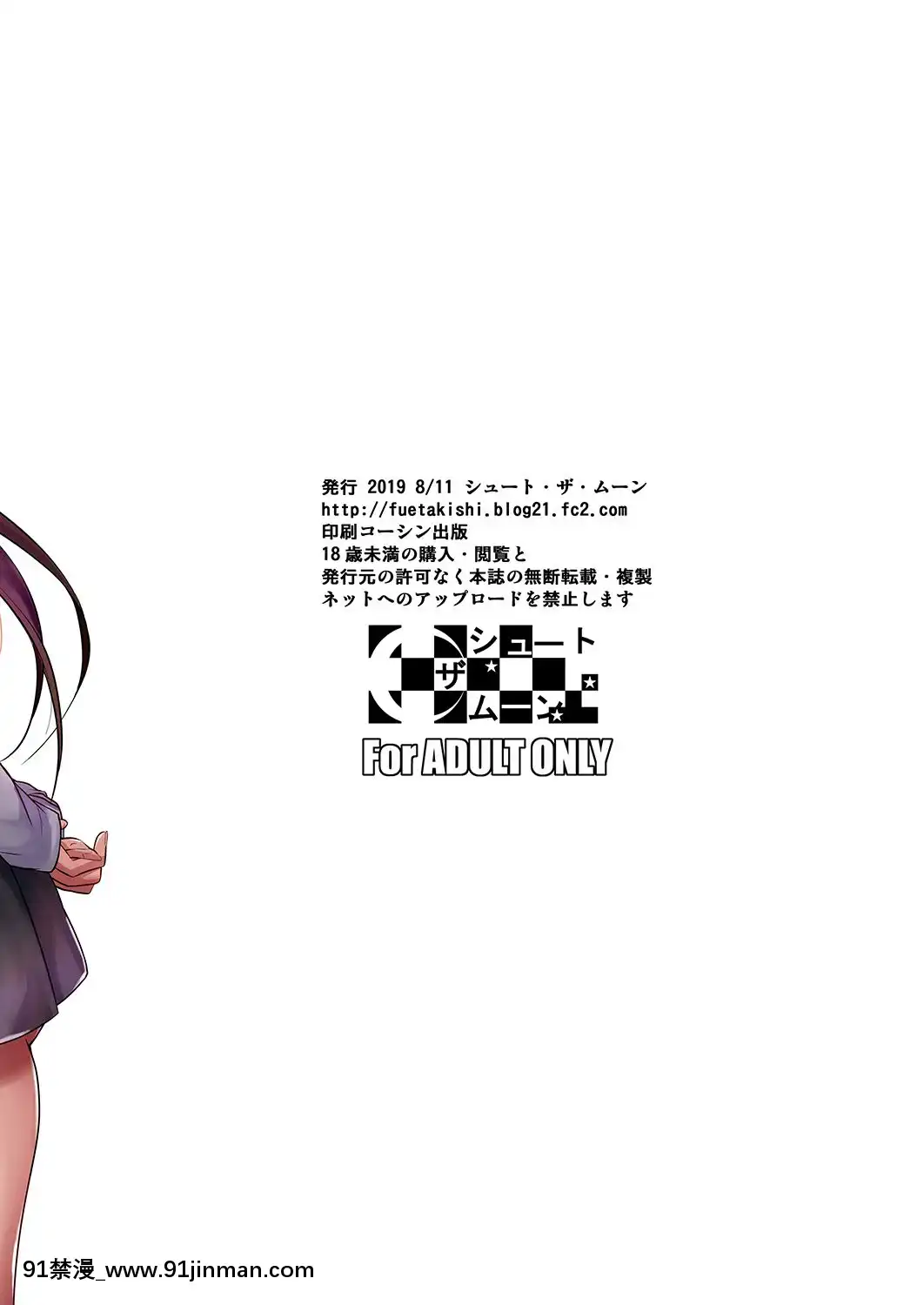 [路過的騎士漢化組][シュート・ザ・ムーン(フエタキシ)]早見さんは目が見えない2[無職転生 h漫]