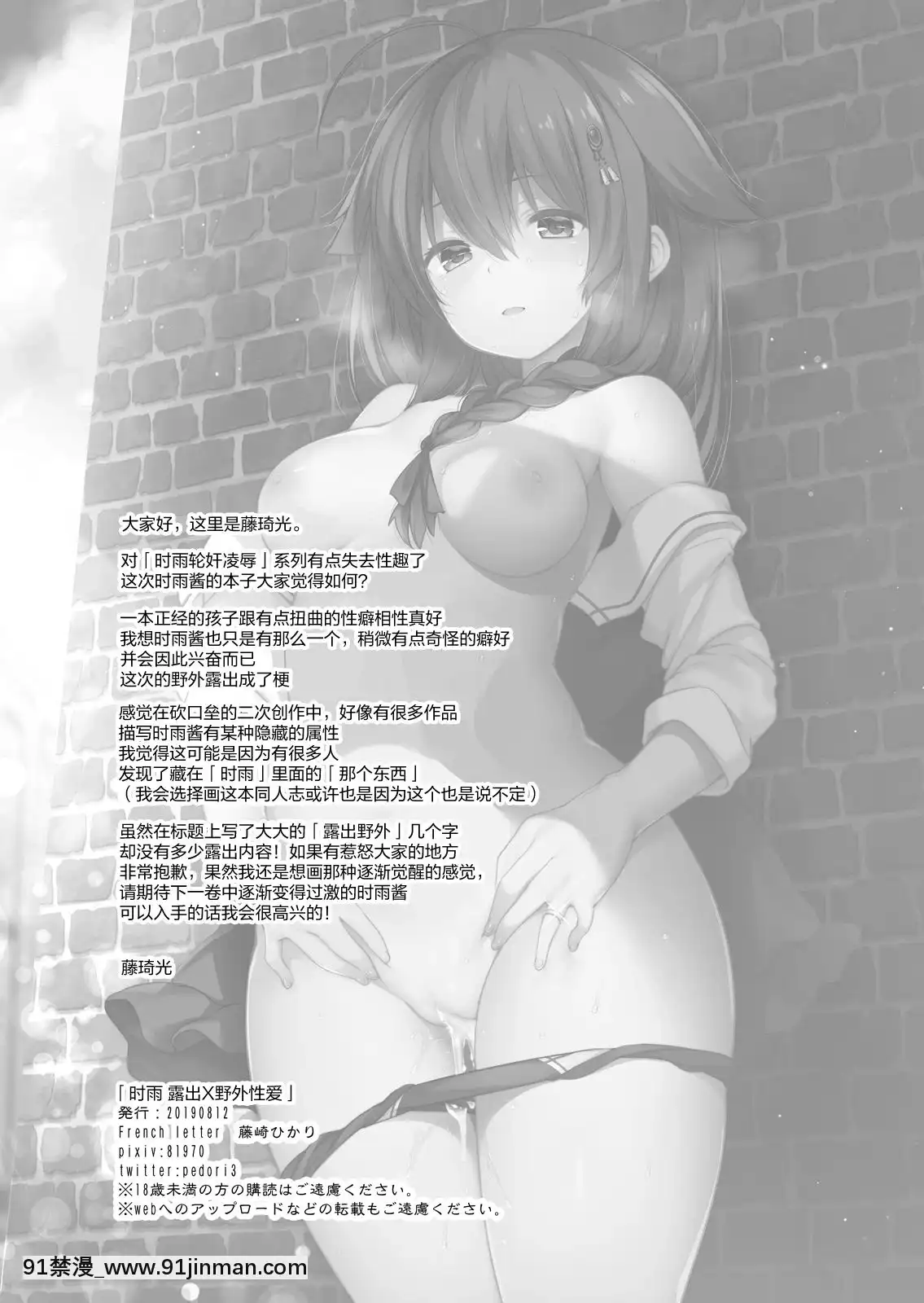 [紳士倉庫漢化][Frenchletter(藤崎ひかり)]白露型時雨露出×野外セックス(艦隊これくしょん-艦これ-)[DL版][das 18h as 20h]