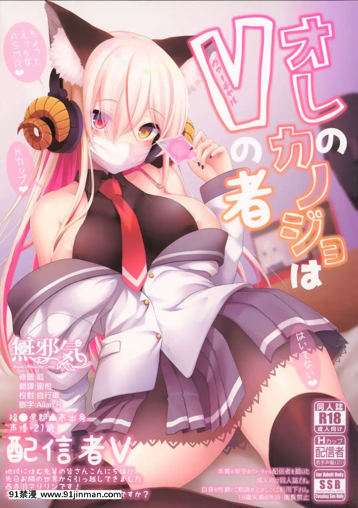 (C96)[SSB(まりりん)]オレのカノジョはVの者[無邪気漢化組][日本 成人漫畫]