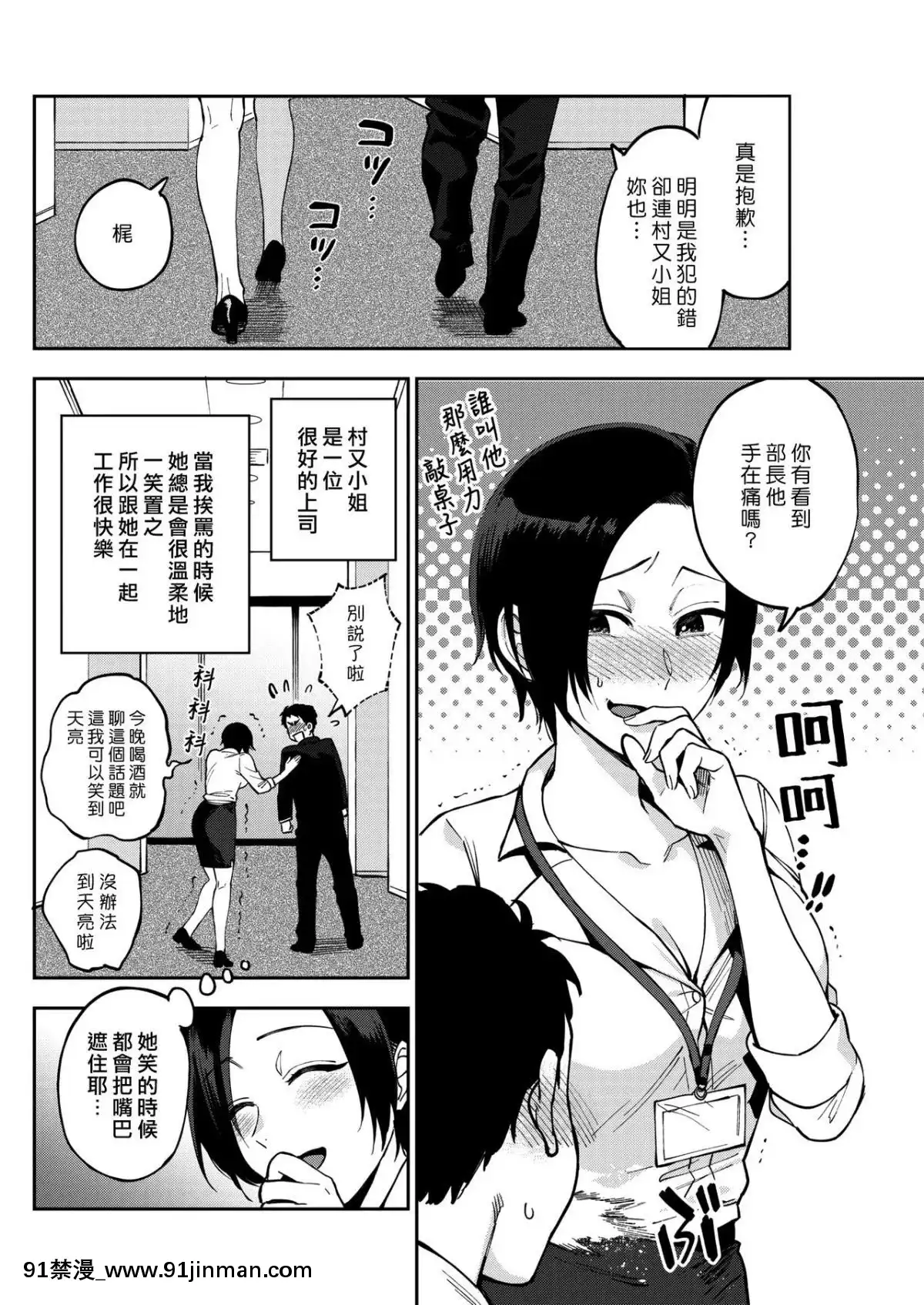 [中文组中文组][井云]村俣先生的秘密（漫画热奶2019年1月号）[gravely 18h]