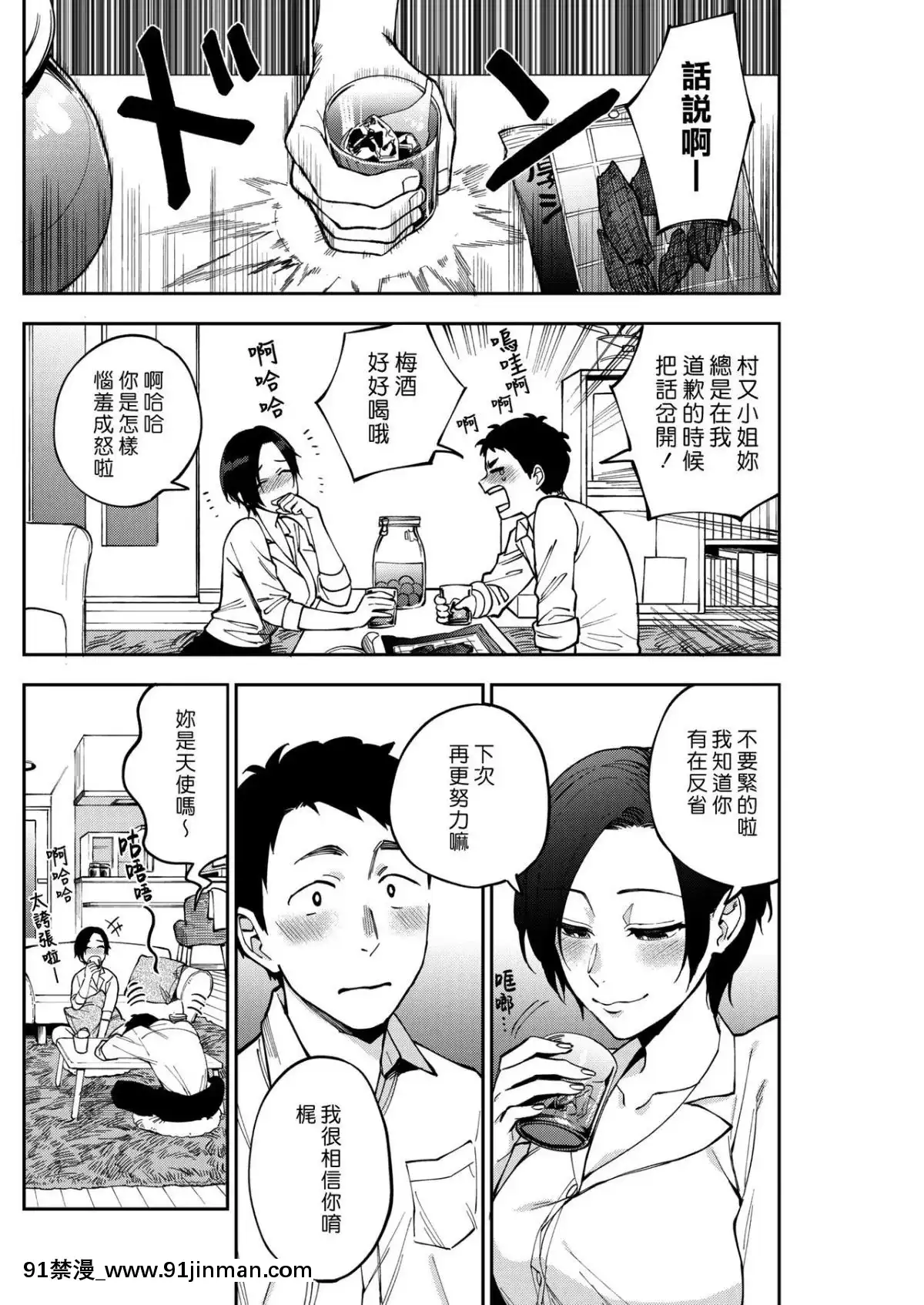 [中文组中文组][井云]村俣先生的秘密（漫画热奶2019年1月号）[gravely 18h]