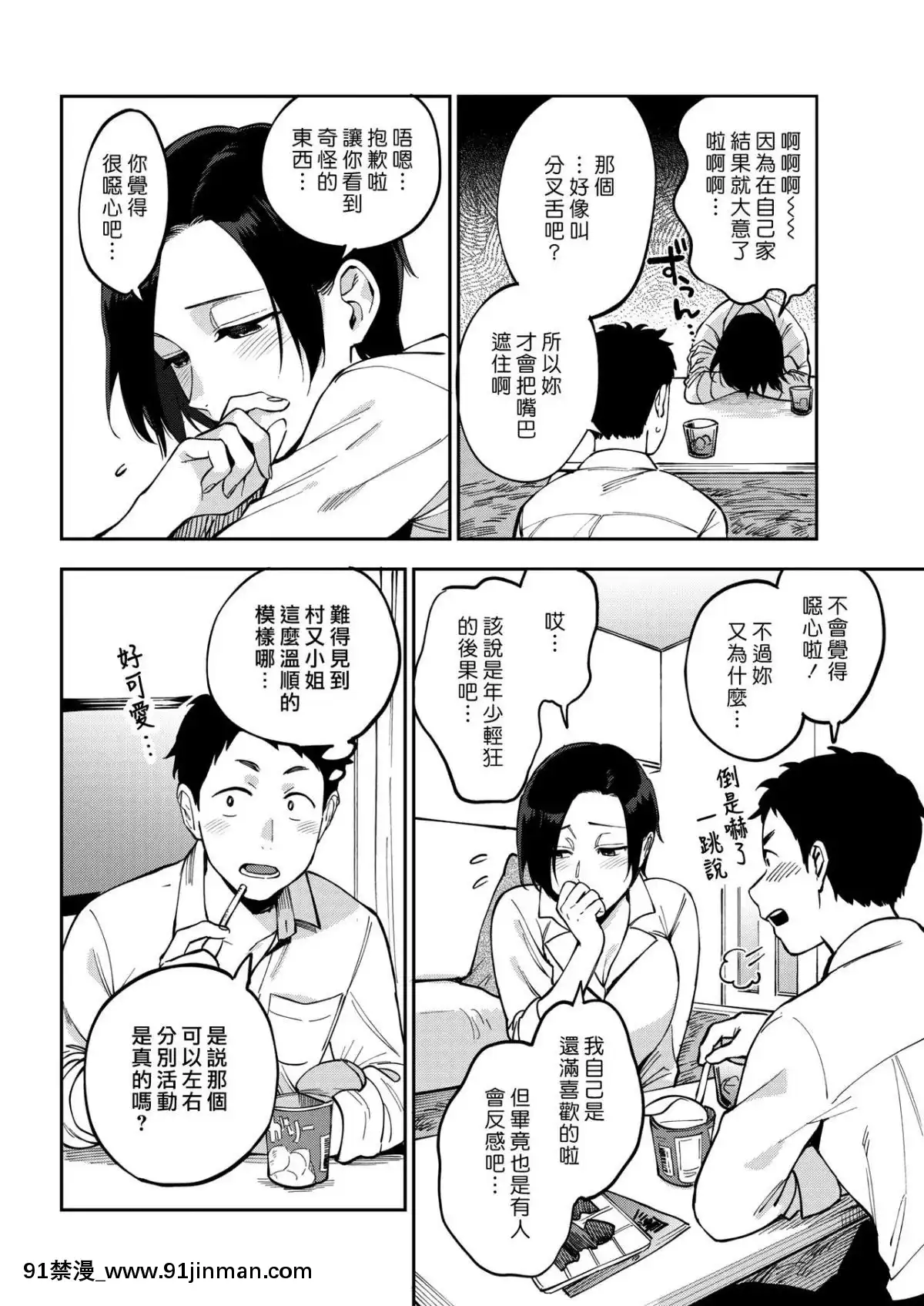 [中文组中文组][井云]村俣先生的秘密（漫画热奶2019年1月号）[gravely 18h]