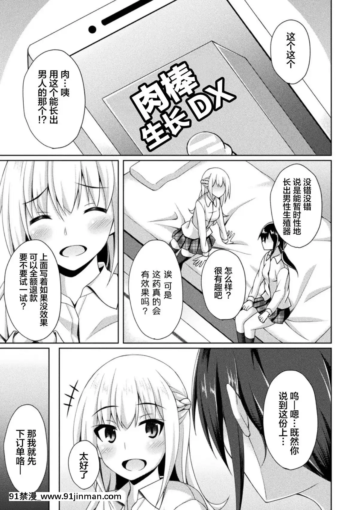 [新橋月白日語社][アンソロジー]二次元コミックマガジンふたなりっ娘の種付けプレスで強制孕ませ!Vol.1[成人漫畫 人妻]