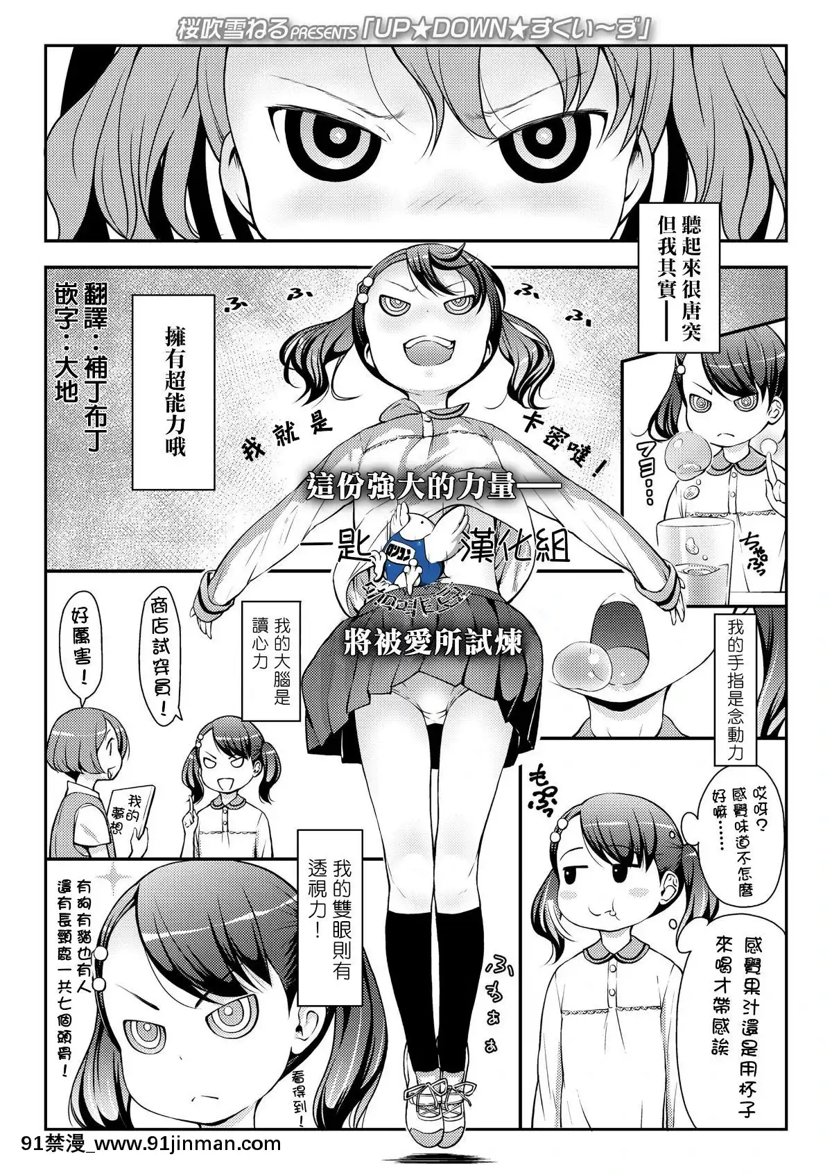 [一匙咖啡豆漢化組][Digital][桜吹雪ねる]UP☆DOWN☆すくい～ず(COMICLO2019年8月號)[中國翻訳][DL版][re zero h漫]