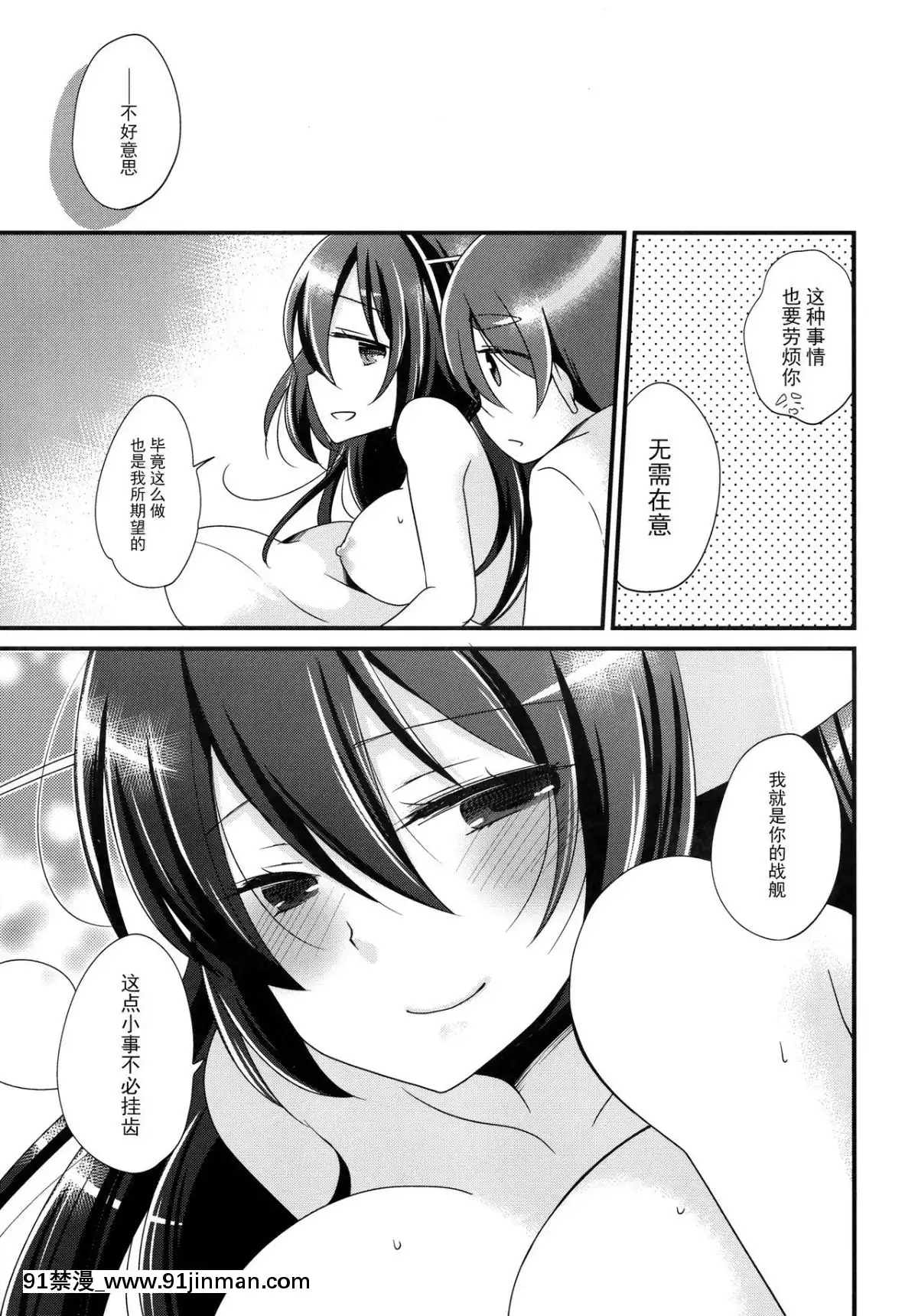 [臉腫漢化組](C91)[ぴんけ(かや)]TheEndofmySpiritually(艦隊これくしょん-艦これ-)[水龍敬 h漫]