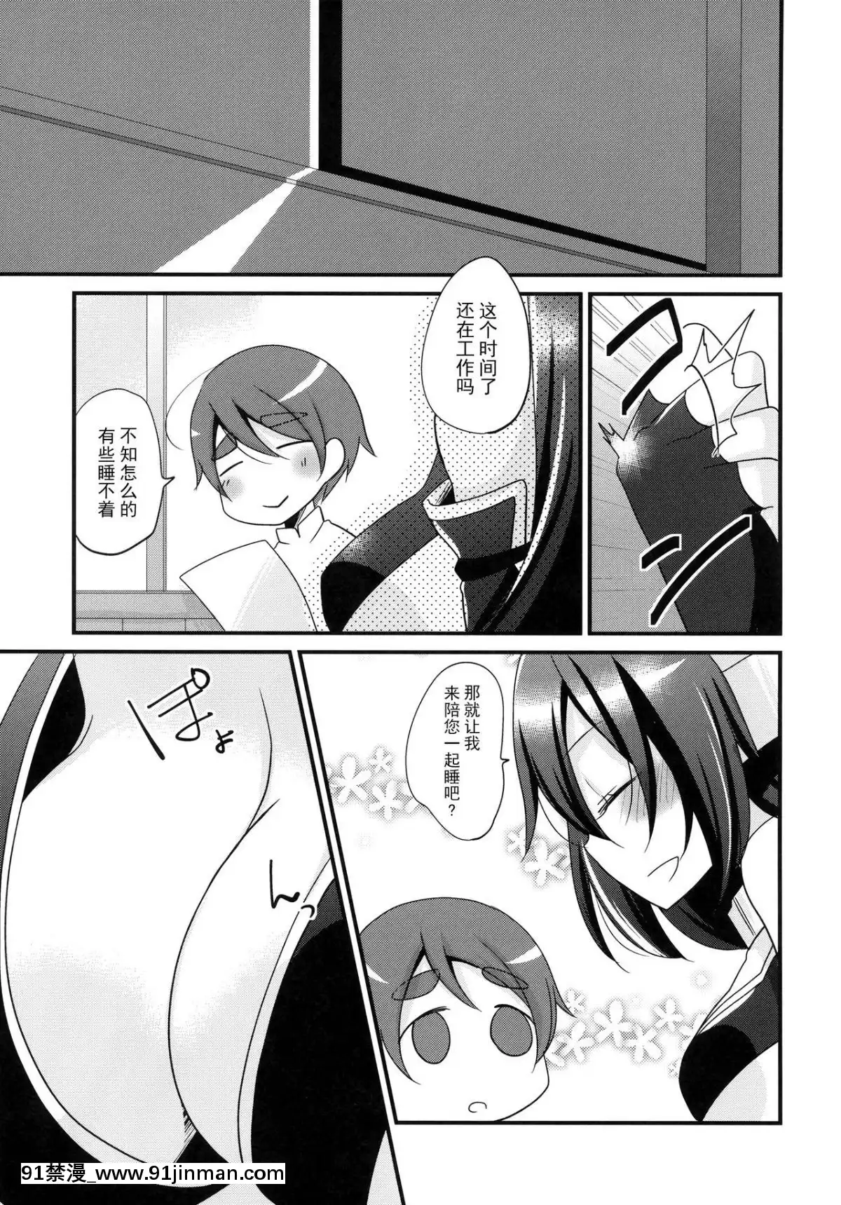 [臉腫漢化組](C91)[ぴんけ(かや)]TheEndofmySpiritually(艦隊これくしょん-艦これ-)[水龍敬 h漫]