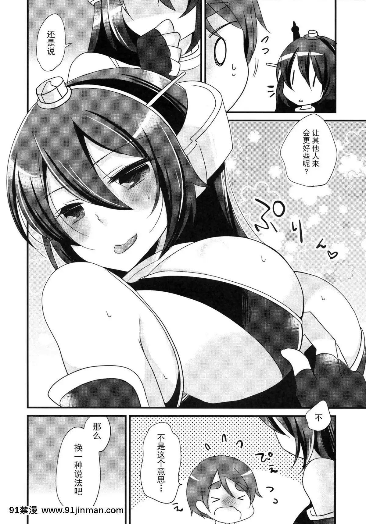 [臉腫漢化組](C91)[ぴんけ(かや)]TheEndofmySpiritually(艦隊これくしょん-艦これ-)[水龍敬 h漫]