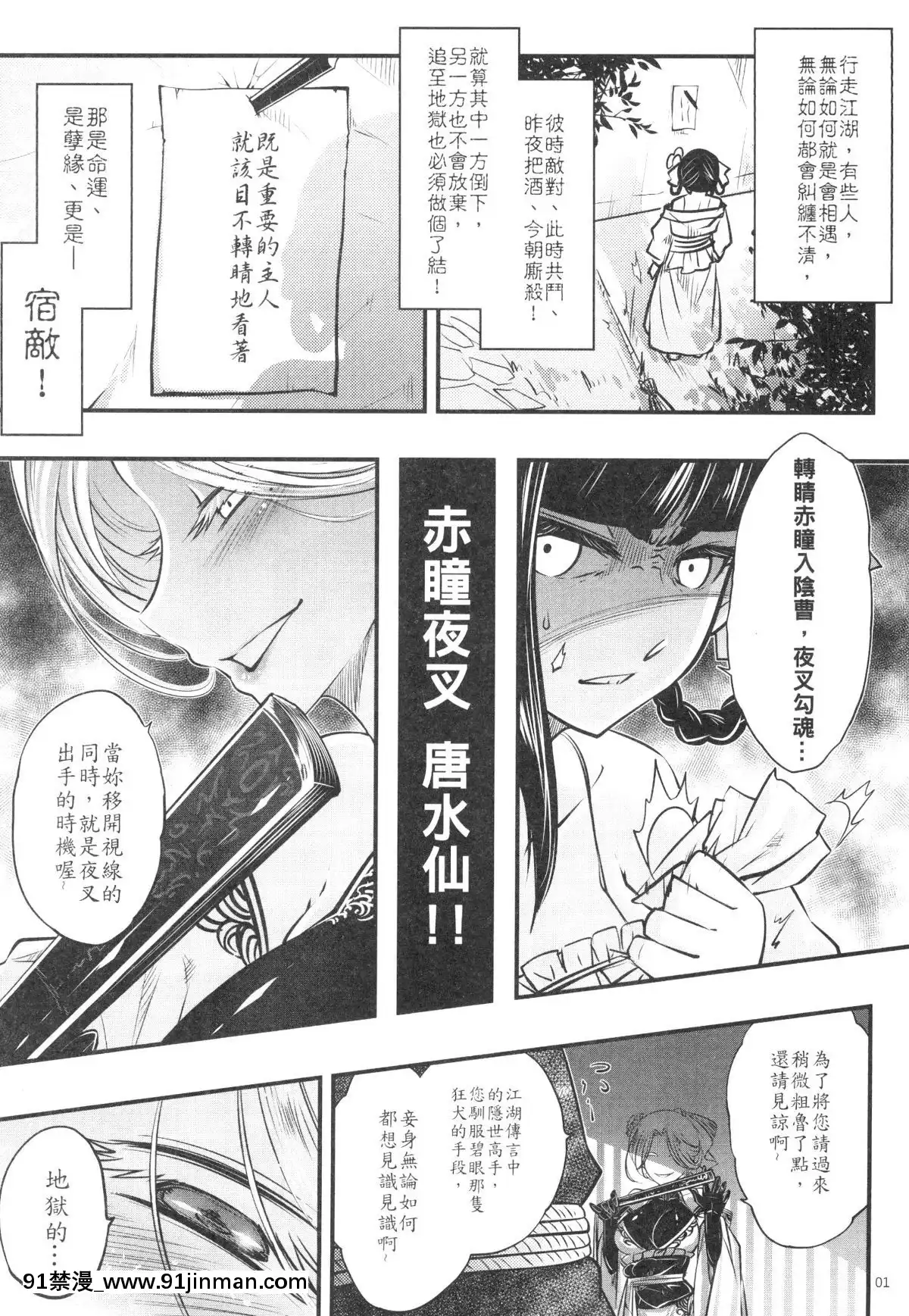 (C96) [Sanshokubo (Kuroseirou kun)] Hyakukaso 4 《红眼夜叉，水仙的恐怖》[h漫 m男]