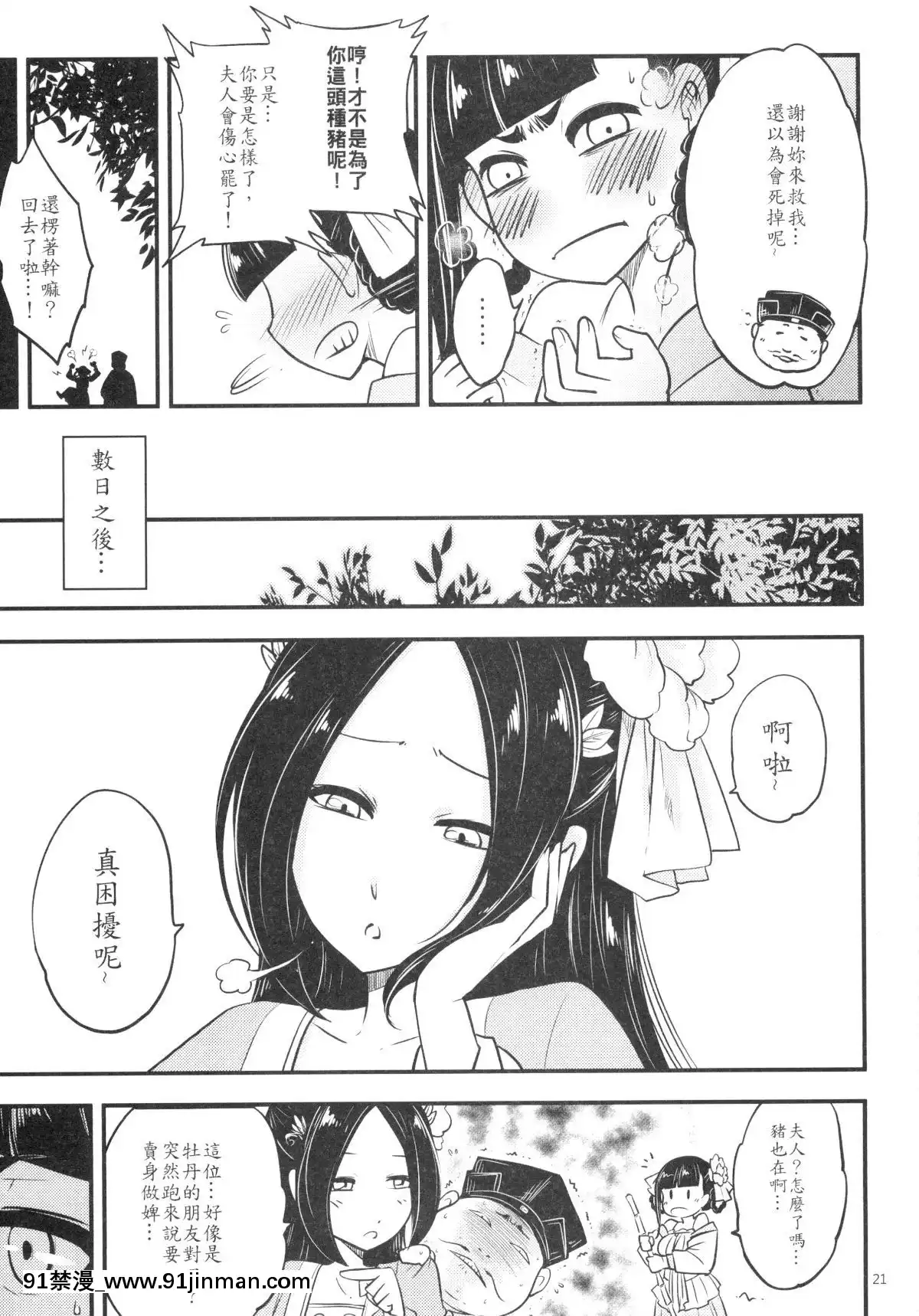 (C96) [Sanshokubo (Kuroseirou kun)] Hyakukaso 4 《红眼夜叉，水仙的恐怖》[h漫 m男]