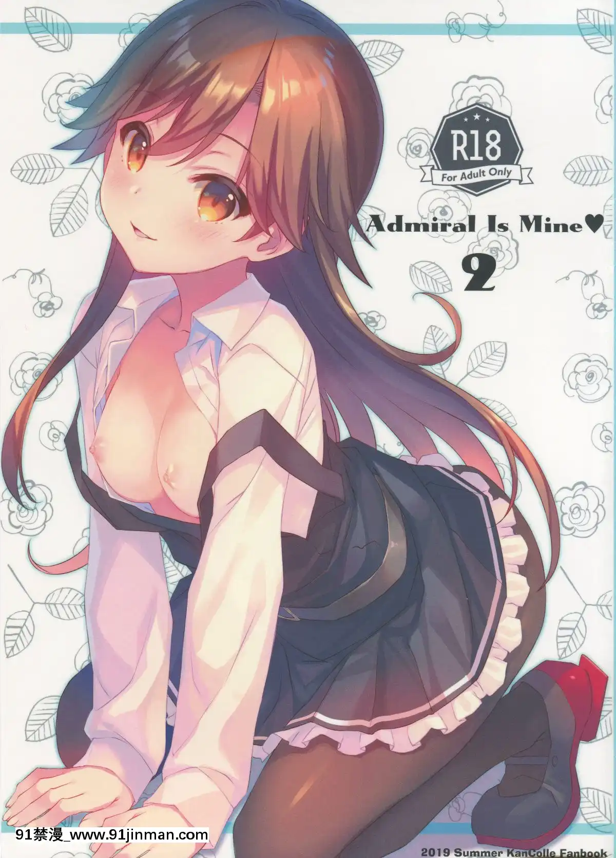 (C96)[TIES(タケイオーキ)]AdmiralIsMine♥2(艦隊これくしょん-艦これ-)[小學生 h漫]