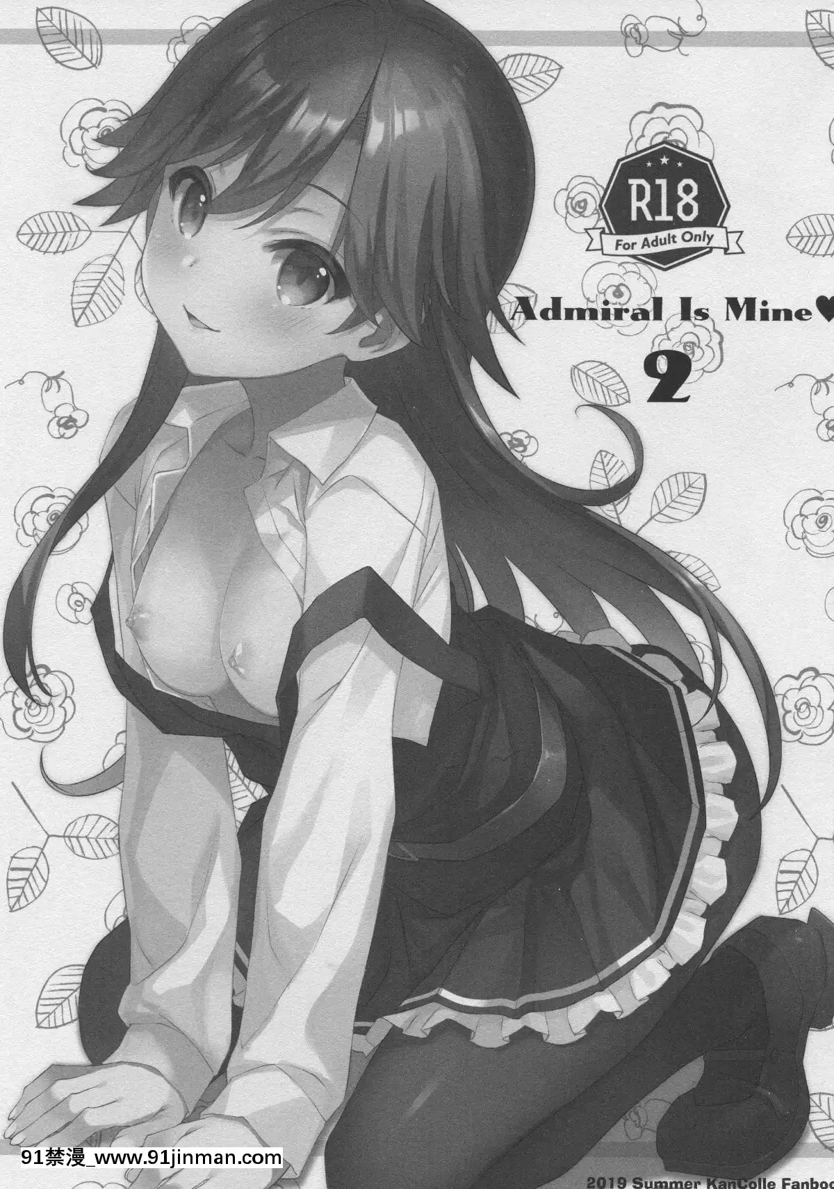 (C96)[TIES(タケイオーキ)]AdmiralIsMine♥2(艦隊これくしょん-艦これ-)[小學生 h漫]
