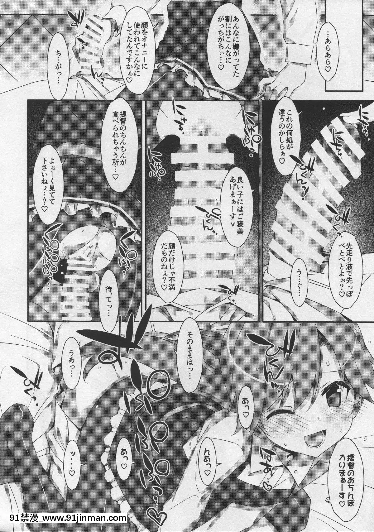 (C96)[TIES(タケイオーキ)]AdmiralIsMine♥2(艦隊これくしょん-艦これ-)[小學生 h漫]