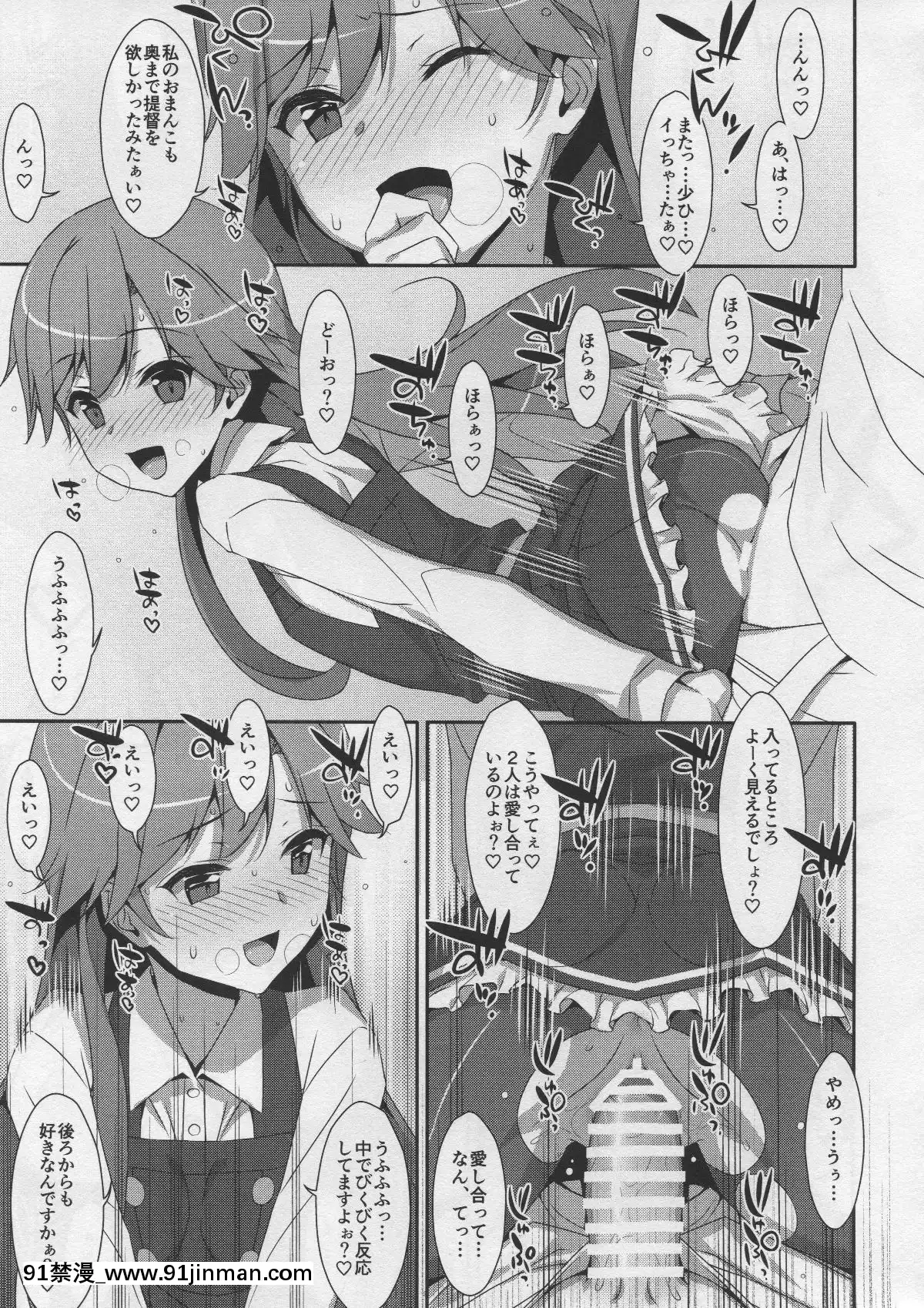 (C96)[TIES(タケイオーキ)]AdmiralIsMine♥2(艦隊これくしょん-艦これ-)[小學生 h漫]