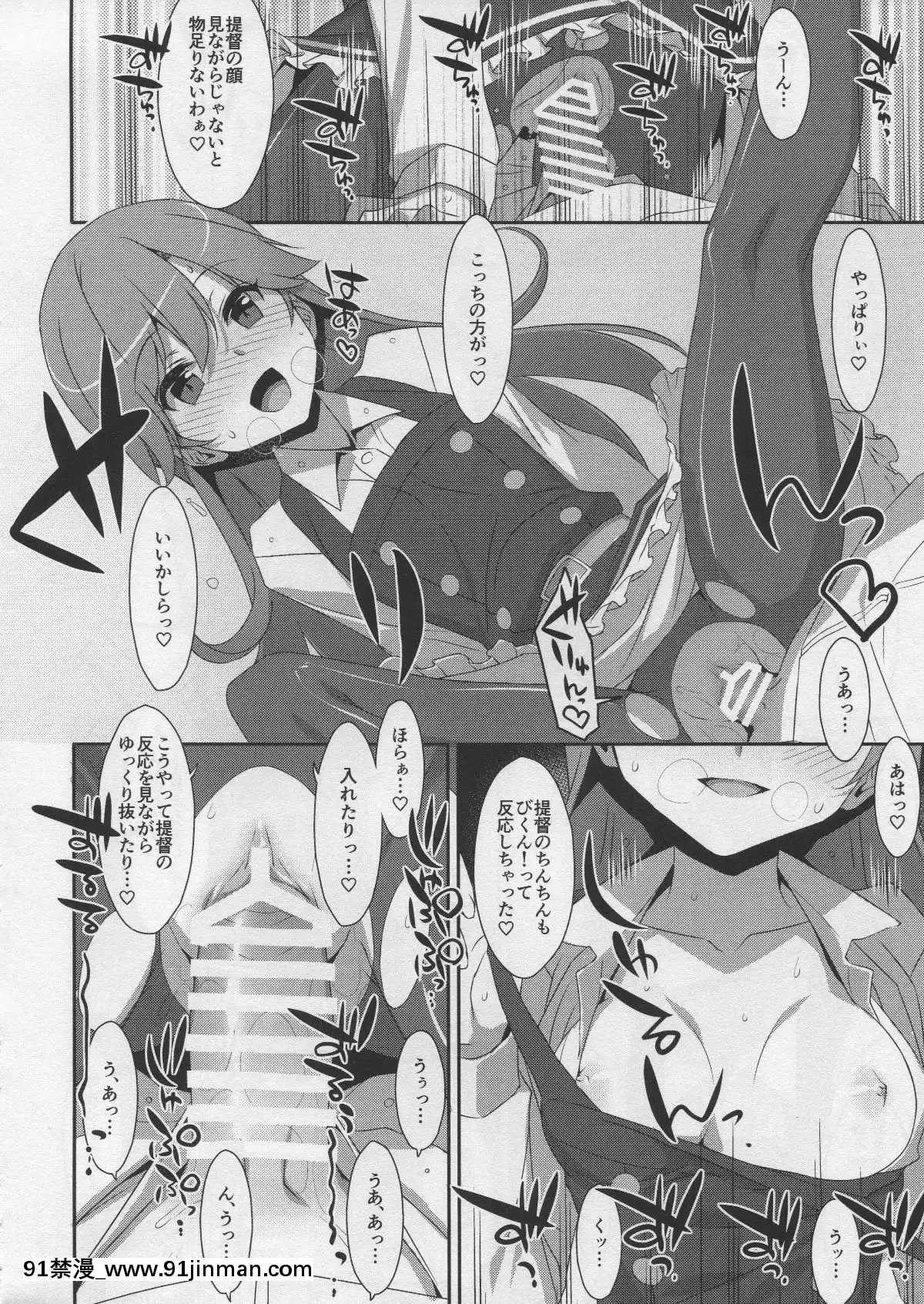 (C96)[TIES(タケイオーキ)]AdmiralIsMine♥2(艦隊これくしょん-艦これ-)[小學生 h漫]