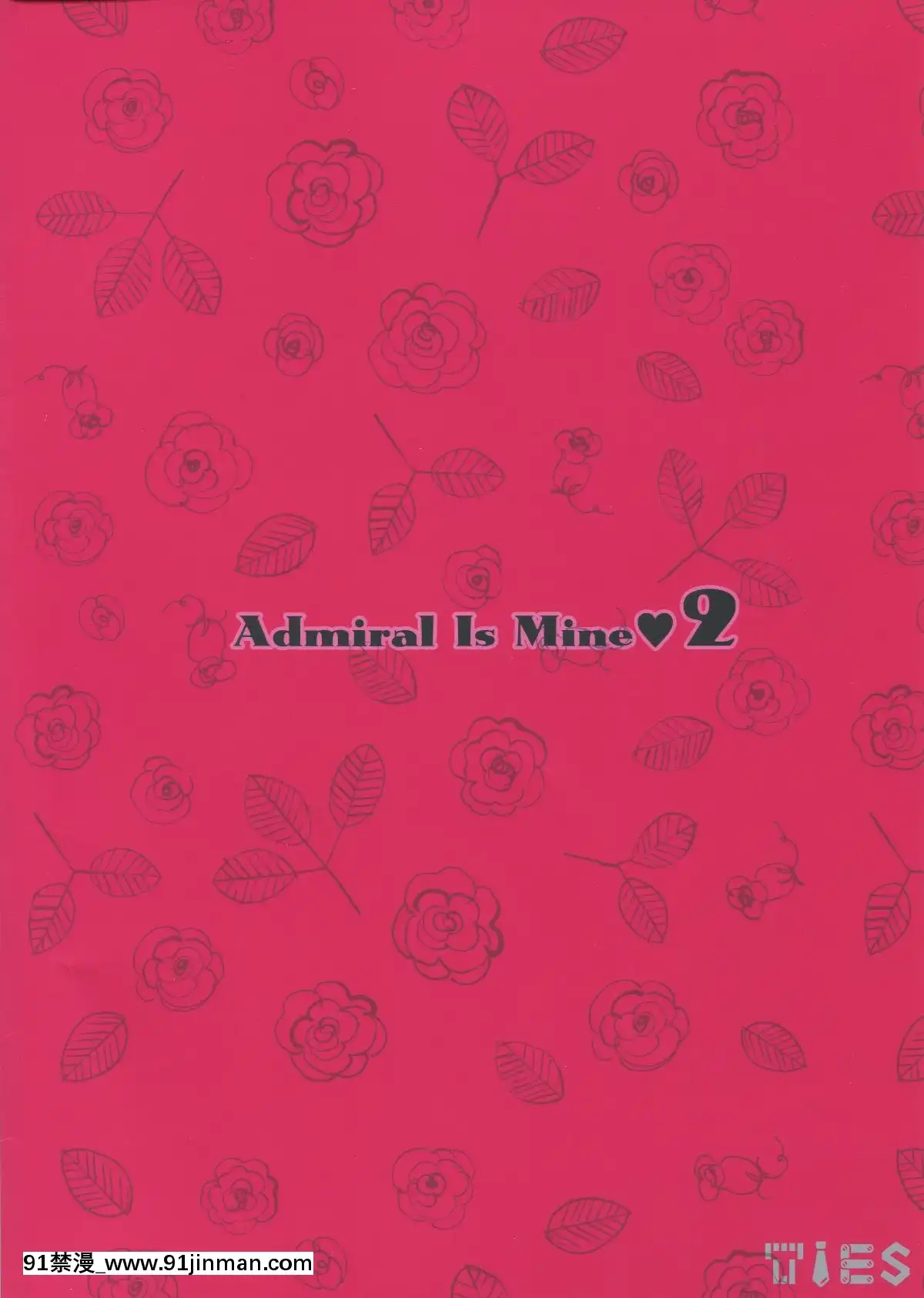 (C96)[TIES(タケイオーキ)]AdmiralIsMine♥2(艦隊これくしょん-艦これ-)[小學生 h漫]