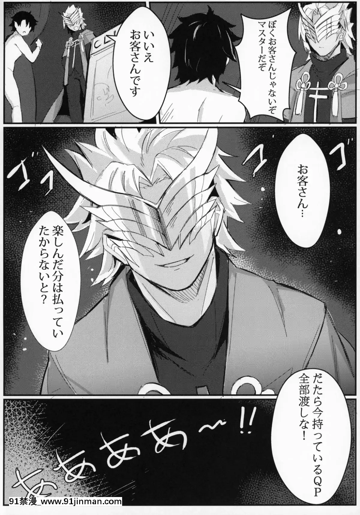 [毛玉丸]OHMASTER(Fate／GrandOrder)[programme tv 18h 20h]