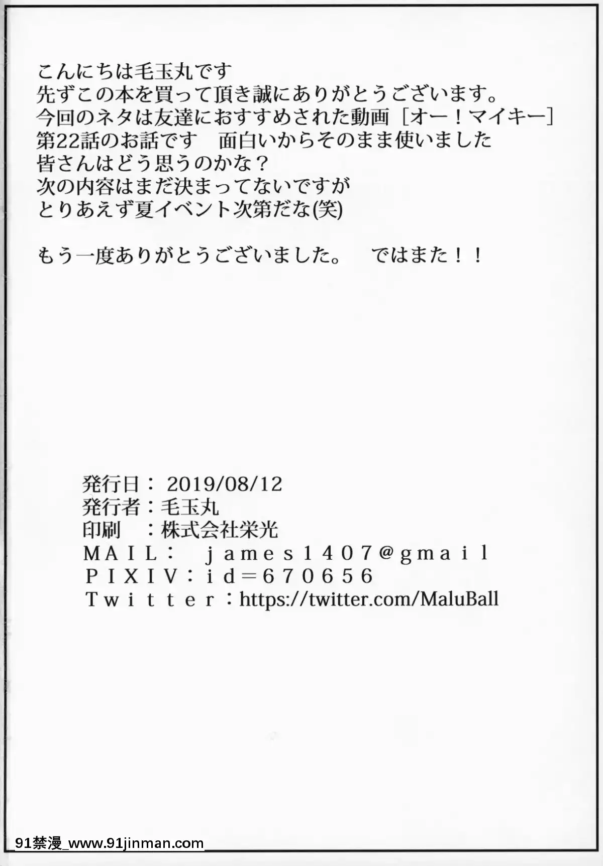 [毛玉丸]OHMASTER(Fate／GrandOrder)[programme tv 18h 20h]