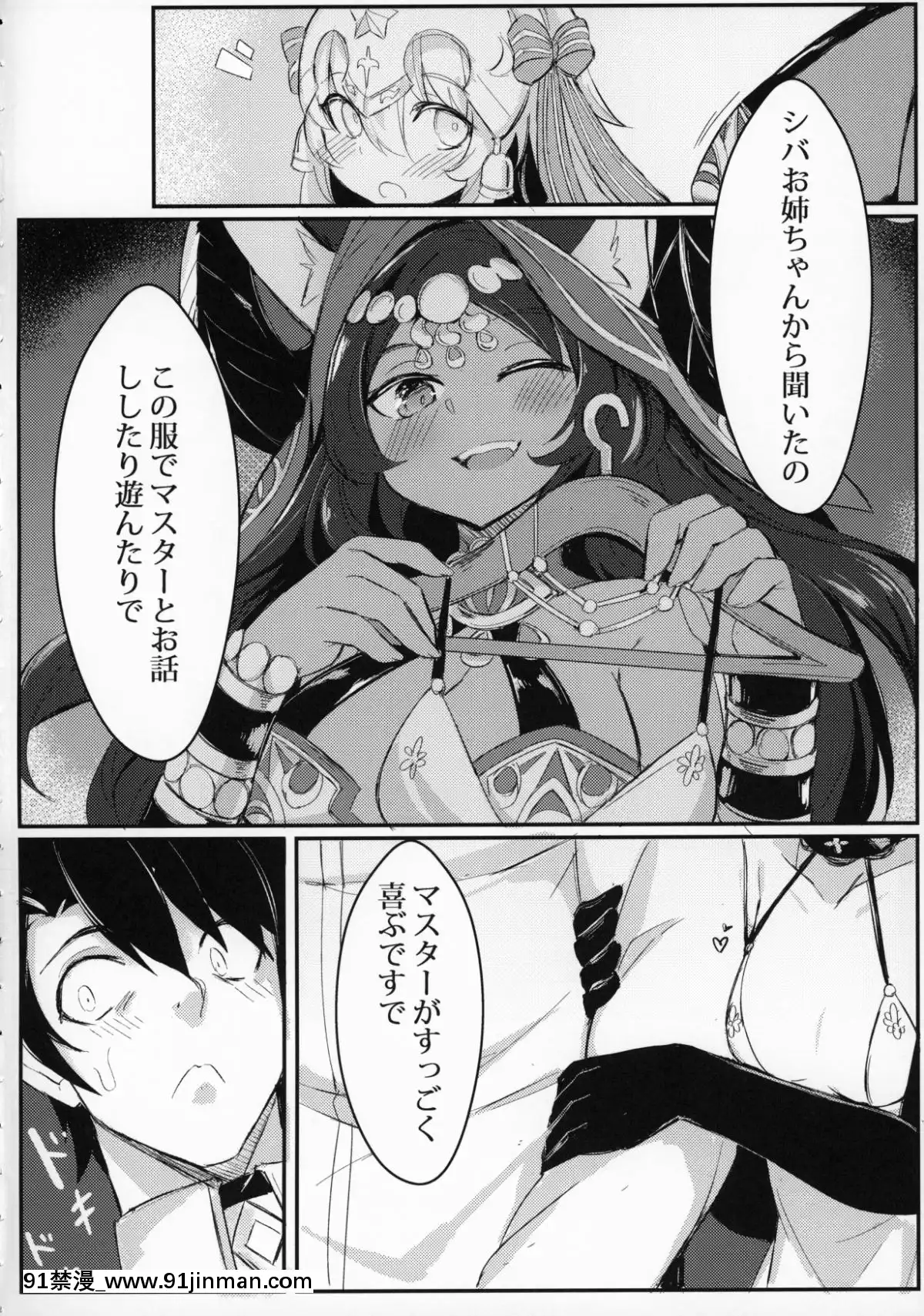 [毛玉丸]OHMASTER(Fate／GrandOrder)[programme tv 18h 20h]