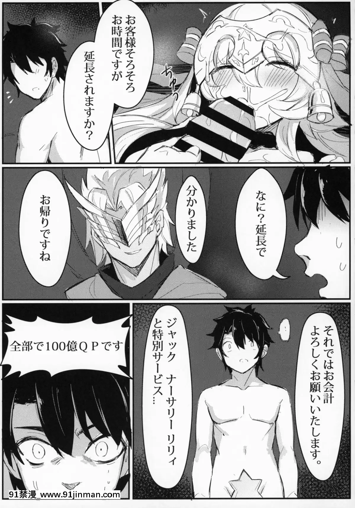 [毛玉丸]OHMASTER(Fate／GrandOrder)[programme tv 18h 20h]