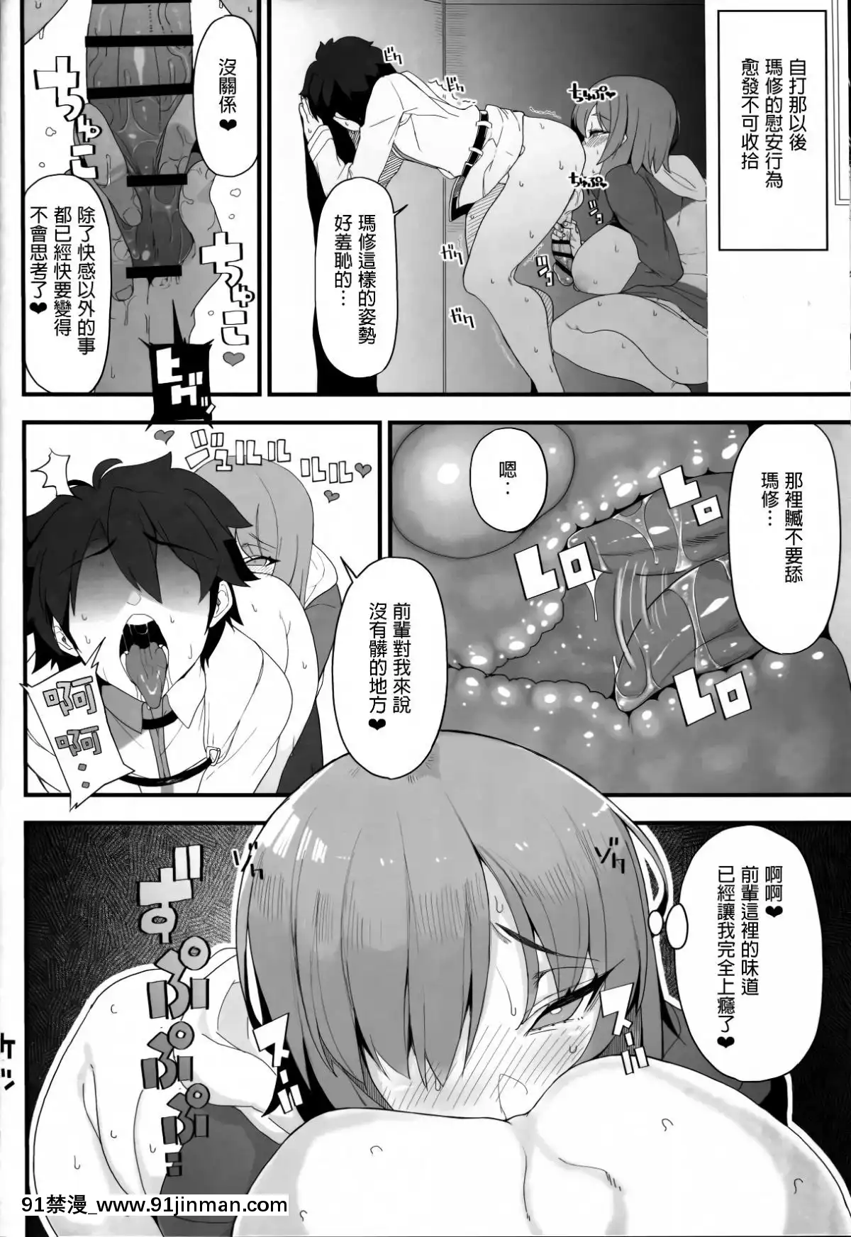 [靴下漢化組](C94)[カマボコ工房(釜ボコ)]MakingLovewithMash(Fate／GrandOrder)[18h.18h.]