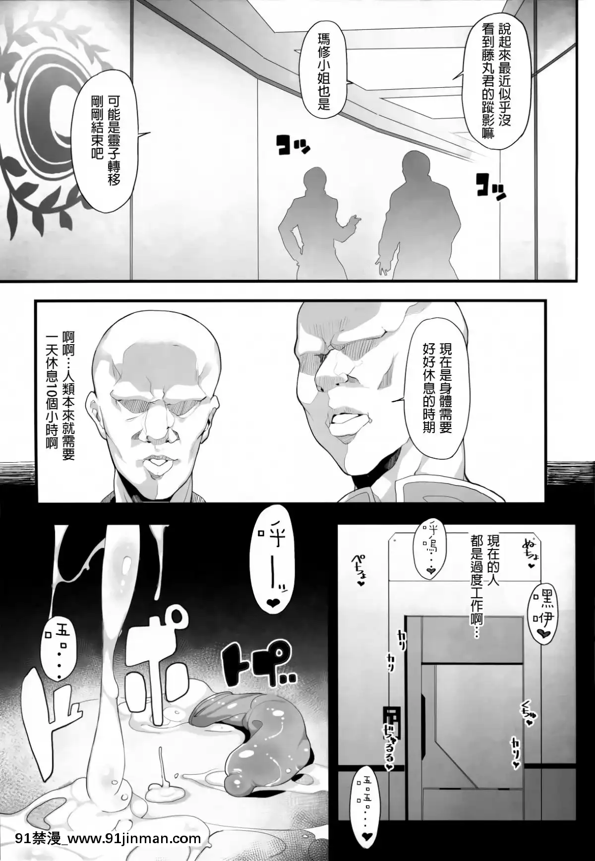 [靴下漢化組](C94)[カマボコ工房(釜ボコ)]MakingLovewithMash(Fate／GrandOrder)[18h.18h.]