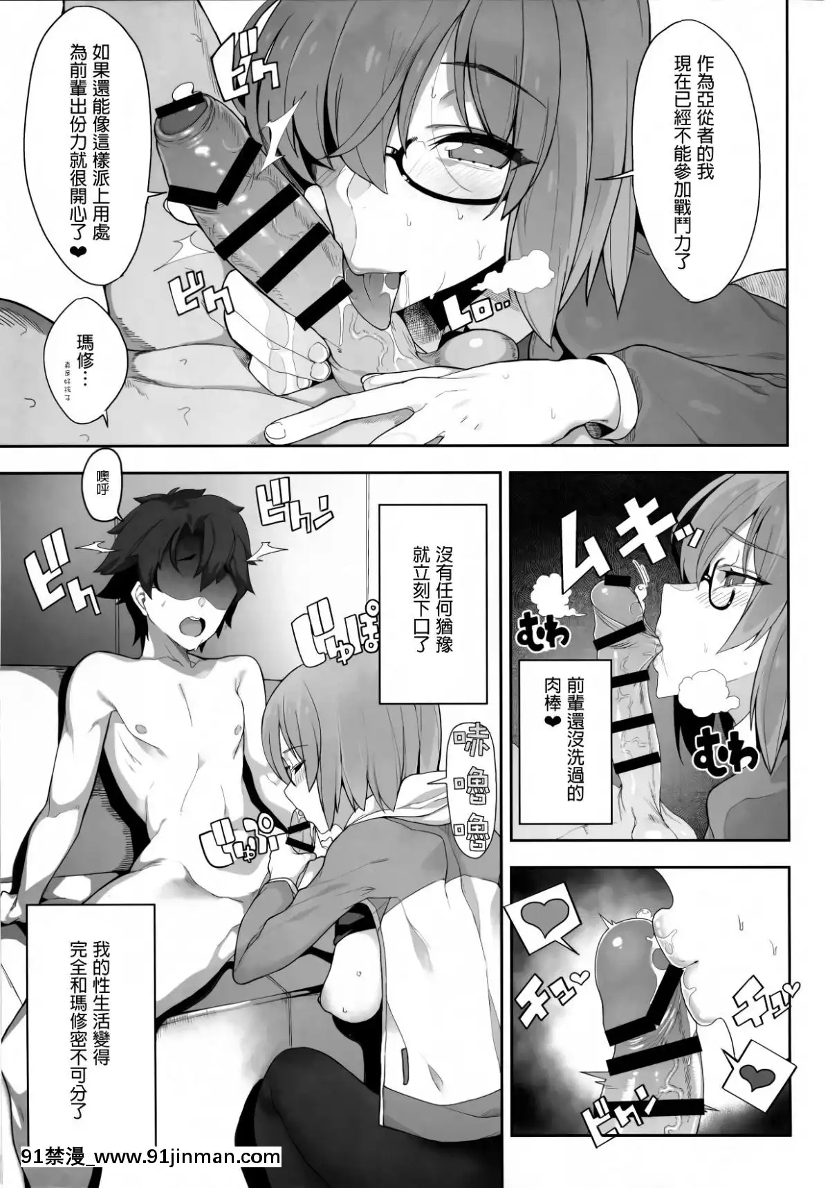 [靴下漢化組](C94)[カマボコ工房(釜ボコ)]MakingLovewithMash(Fate／GrandOrder)[18h.18h.]