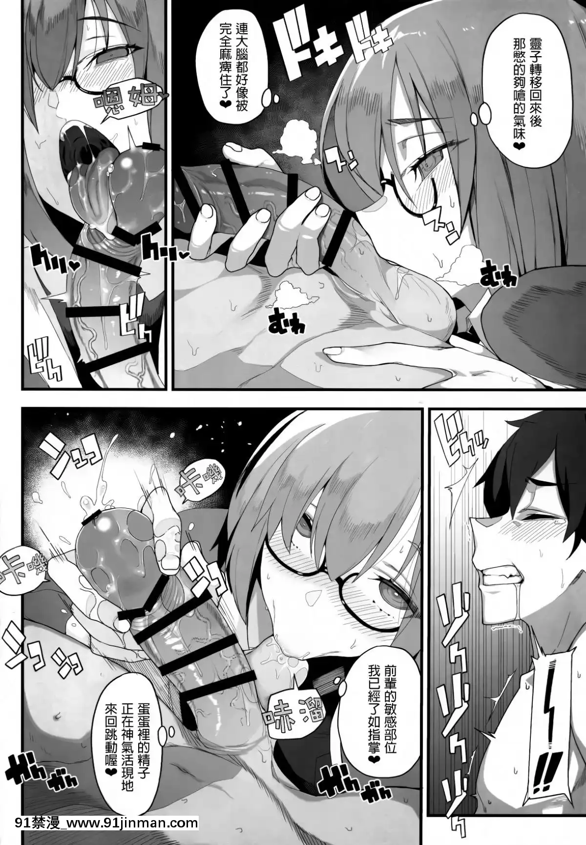 [靴下漢化組](C94)[カマボコ工房(釜ボコ)]MakingLovewithMash(Fate／GrandOrder)[18h.18h.]