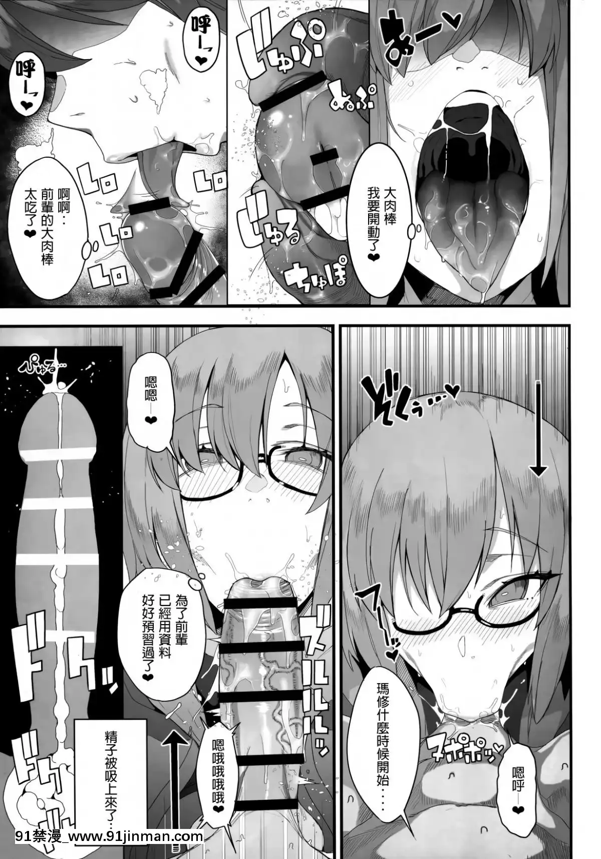 [靴下漢化組](C94)[カマボコ工房(釜ボコ)]MakingLovewithMash(Fate／GrandOrder)[18h.18h.]