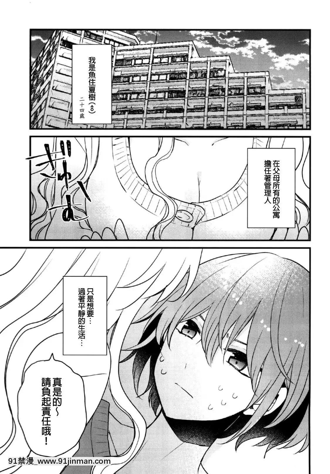 【h漫畫全彩】[16彩(パスタチン)]ふたなり姉妹に侵略されて困っています![EZR个人汉化][Digital]