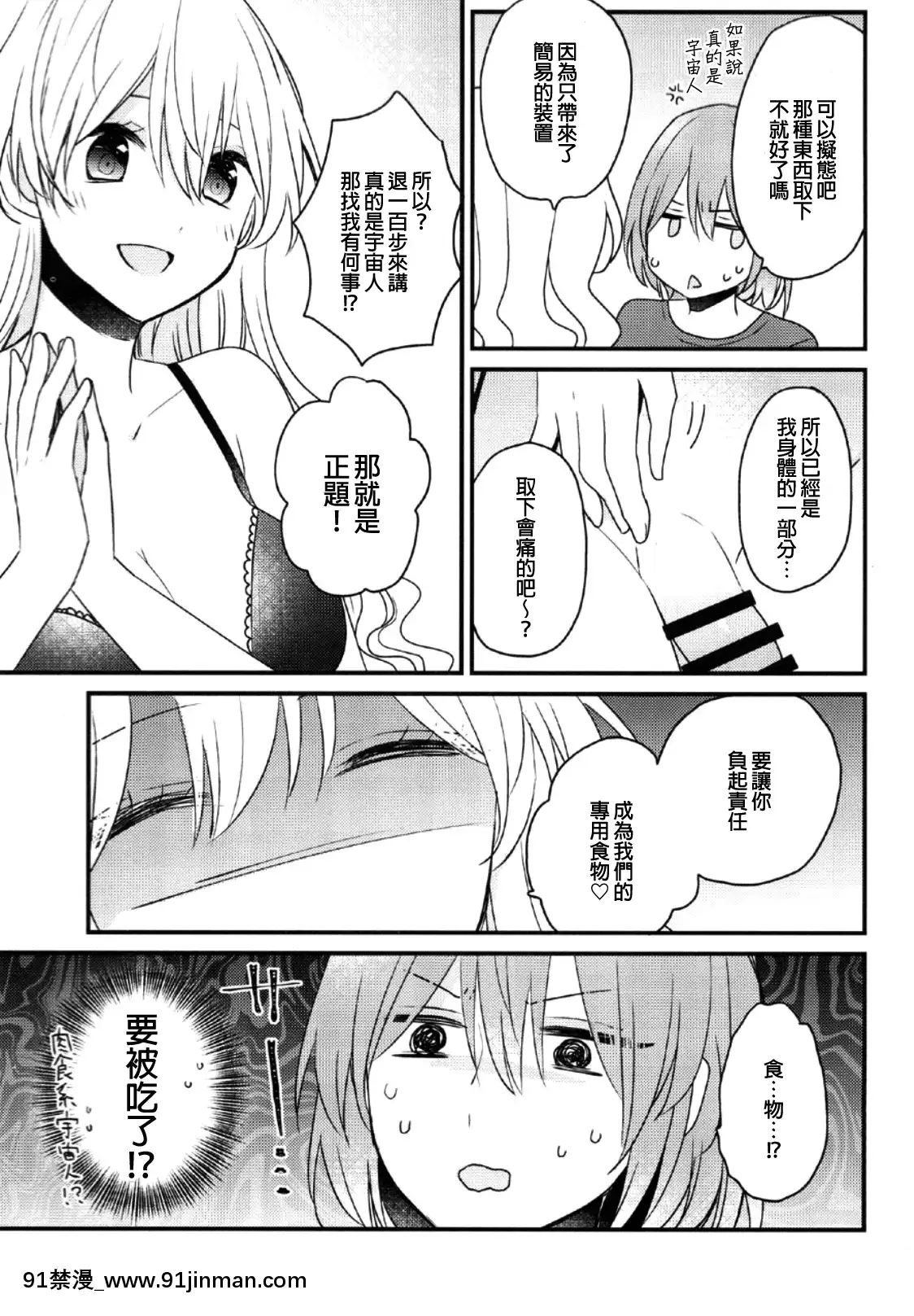 [16彩(パスタチン)]ふたなり姉妹に侵略されて困っています![EZR個人漢化][Digital][bleach h漫畫]