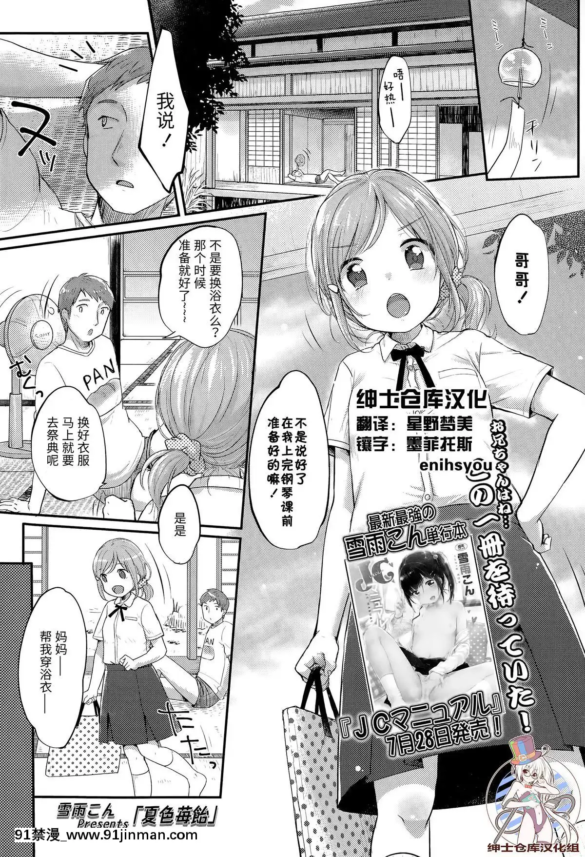 [雪雨こん]_夏色苺飴_(COMIC_LO_2015年9月號)[紳士倉庫漢化][air conditioner for 30w x 18h window opening]