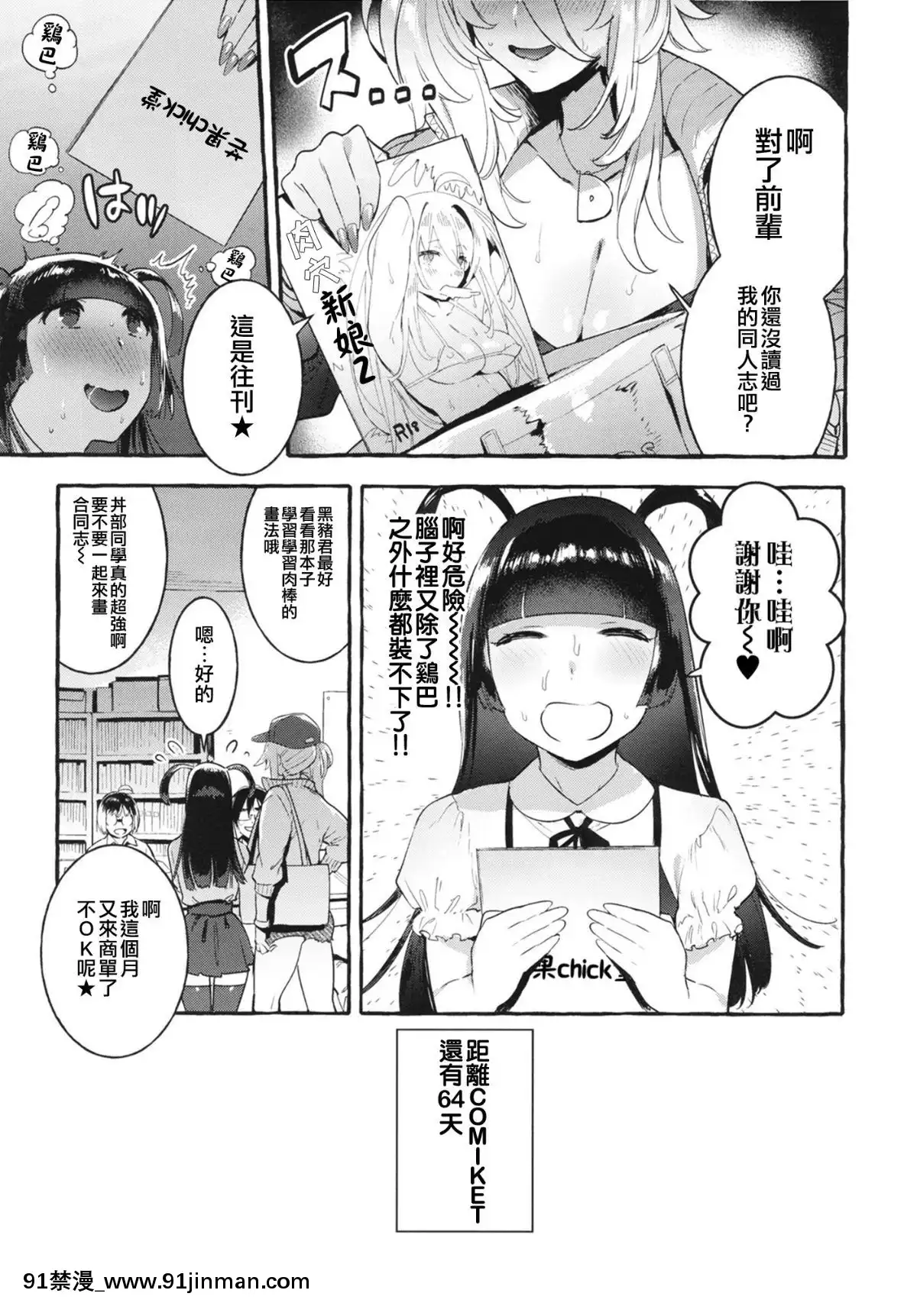 (C96)[非凡(伊丹)]壁サーのギャルVSボク[瑞樹漢化][jm h漫]