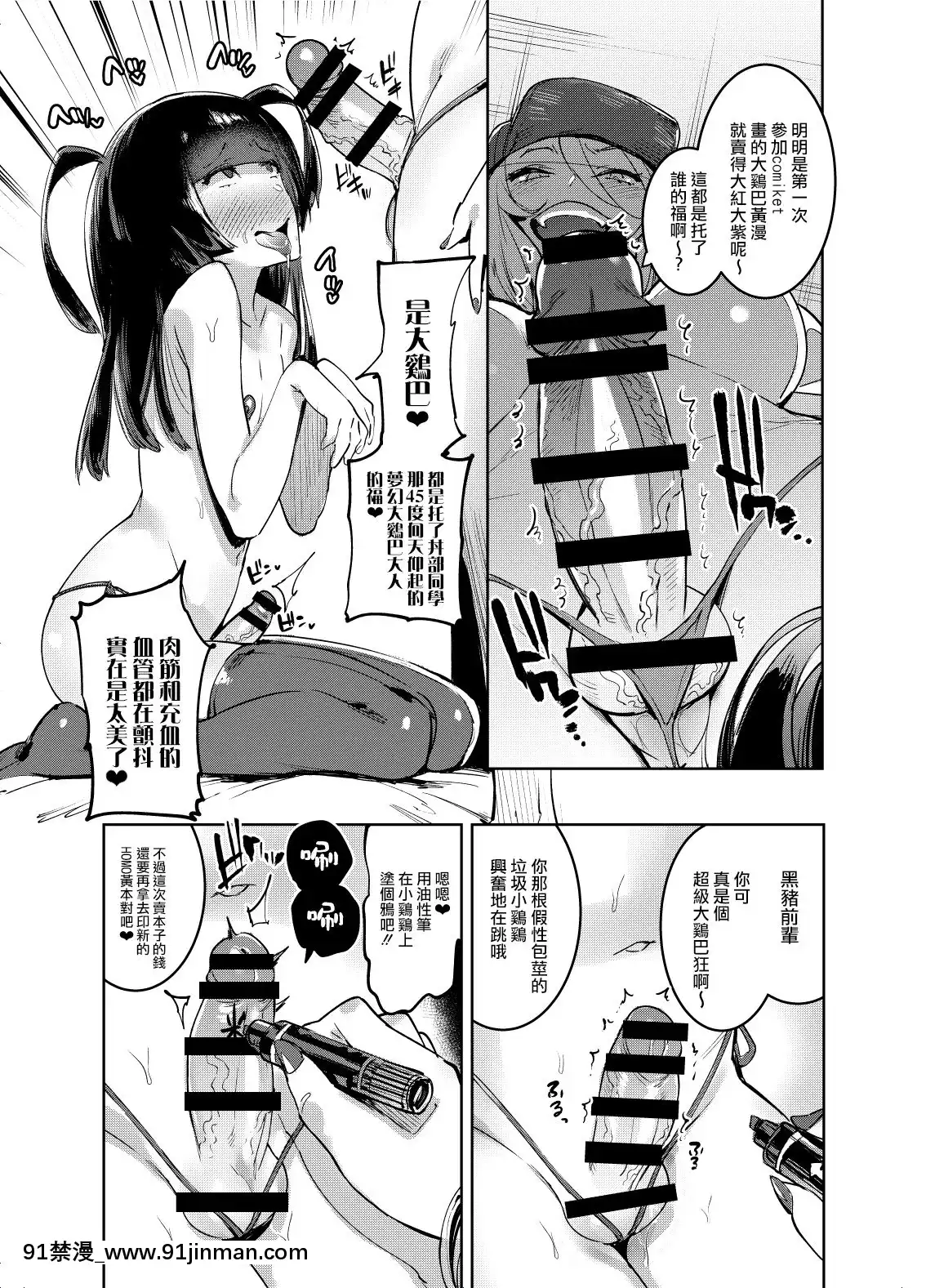 (ふたけっと14.5)[非凡(伊丹)]ヲタサーのギャルVSボク扶她辣妹和懦弱的我(オリジナル)[DL版][瑞樹漢化][phim vtv3 18h hôm qua]