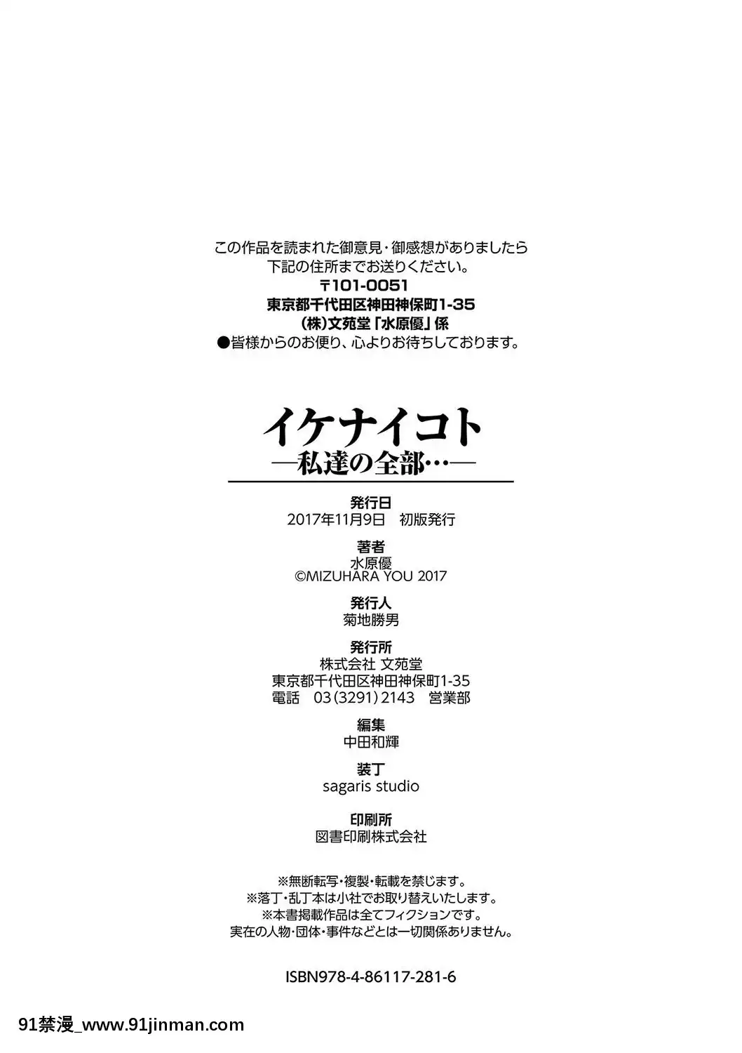 [水原優]イケナイコト-私達の全部...-[DL版][子宮 成人漫畫]