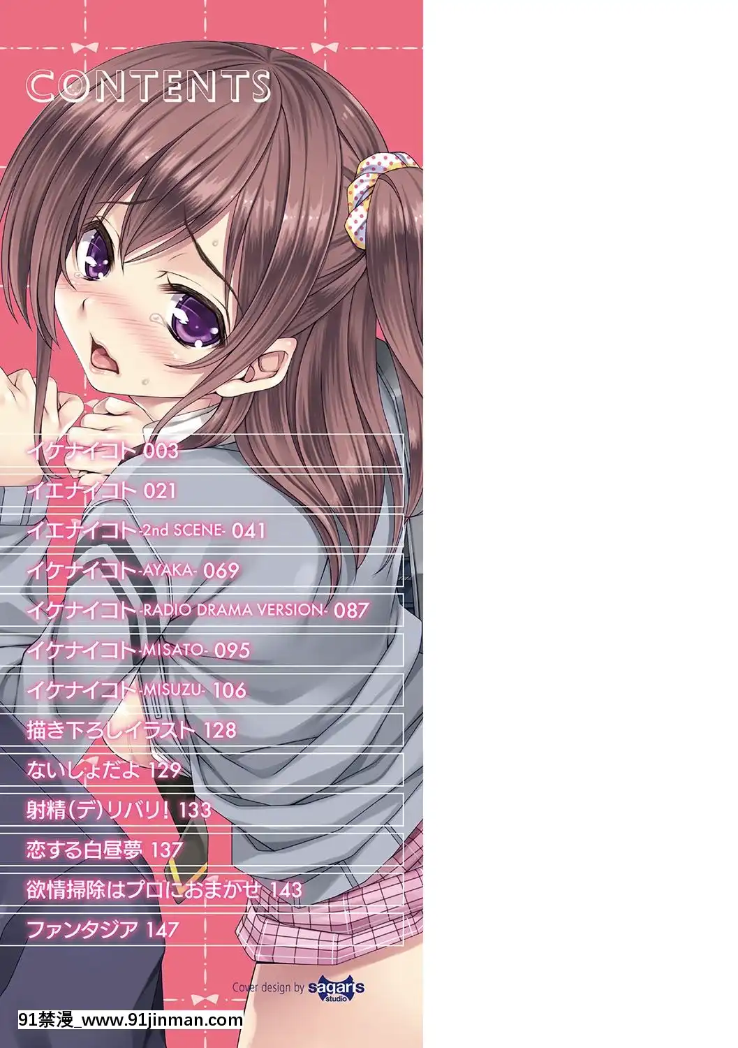 [水原優]イケナイコト-私達の全部...-[DL版][子宮 成人漫畫]
