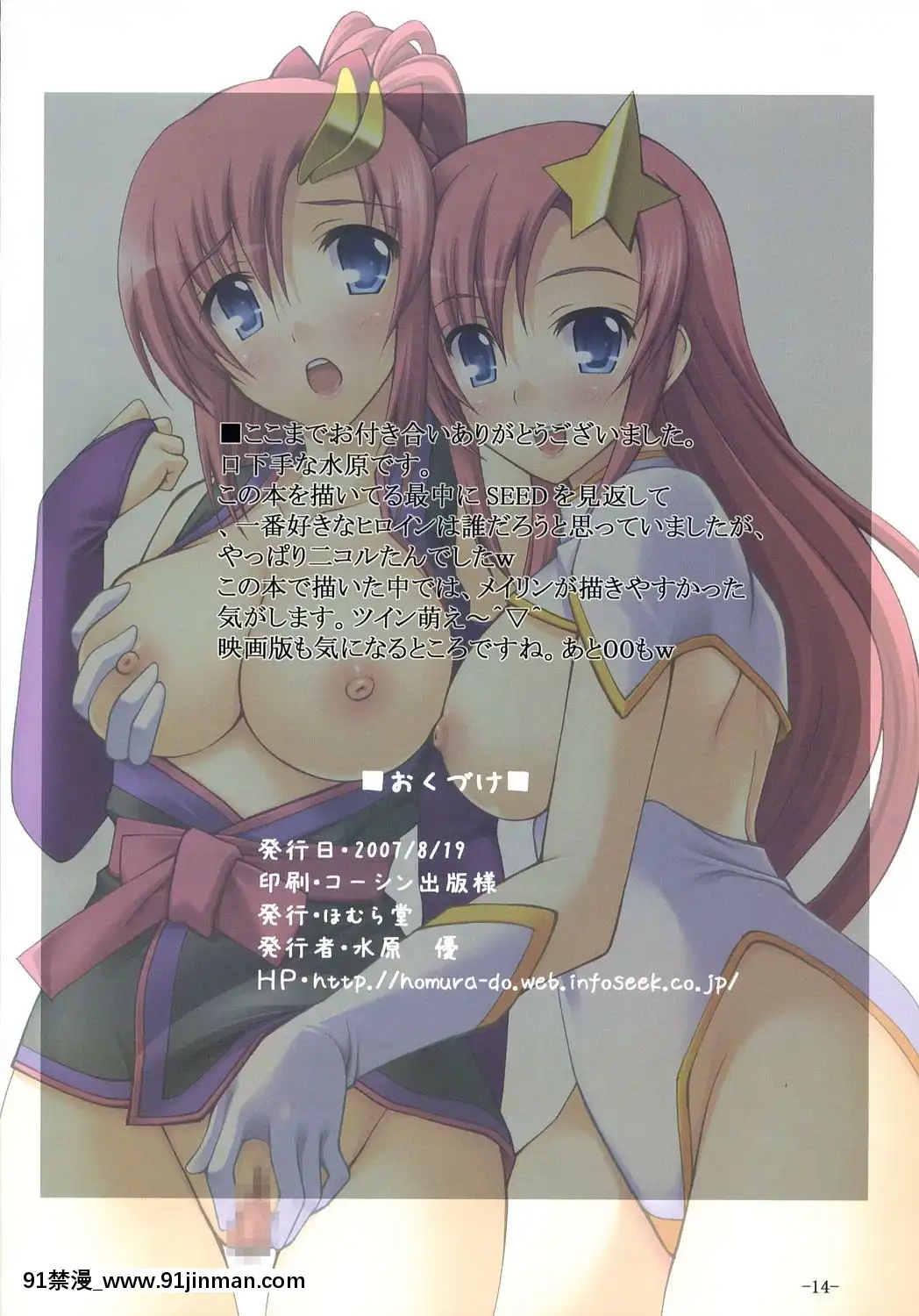[ほむら堂(水原優)]たねわれ。(機動戦士ガンダムSEEDDESTINY)[三笠 h漫]