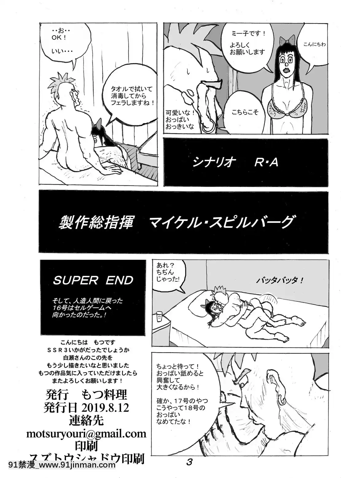 (C96)[もつ料理(もつ)]SSR3(アイドルマスターシャイニーカラーズ)[vip h漫]