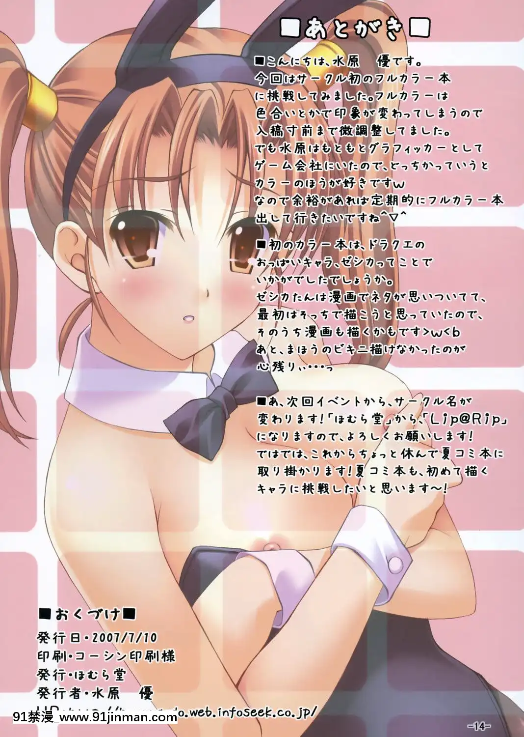 [ほむら堂(水原優)]@ぜしか部！！(ドラゴンクエストVIII)[14gh-18h]