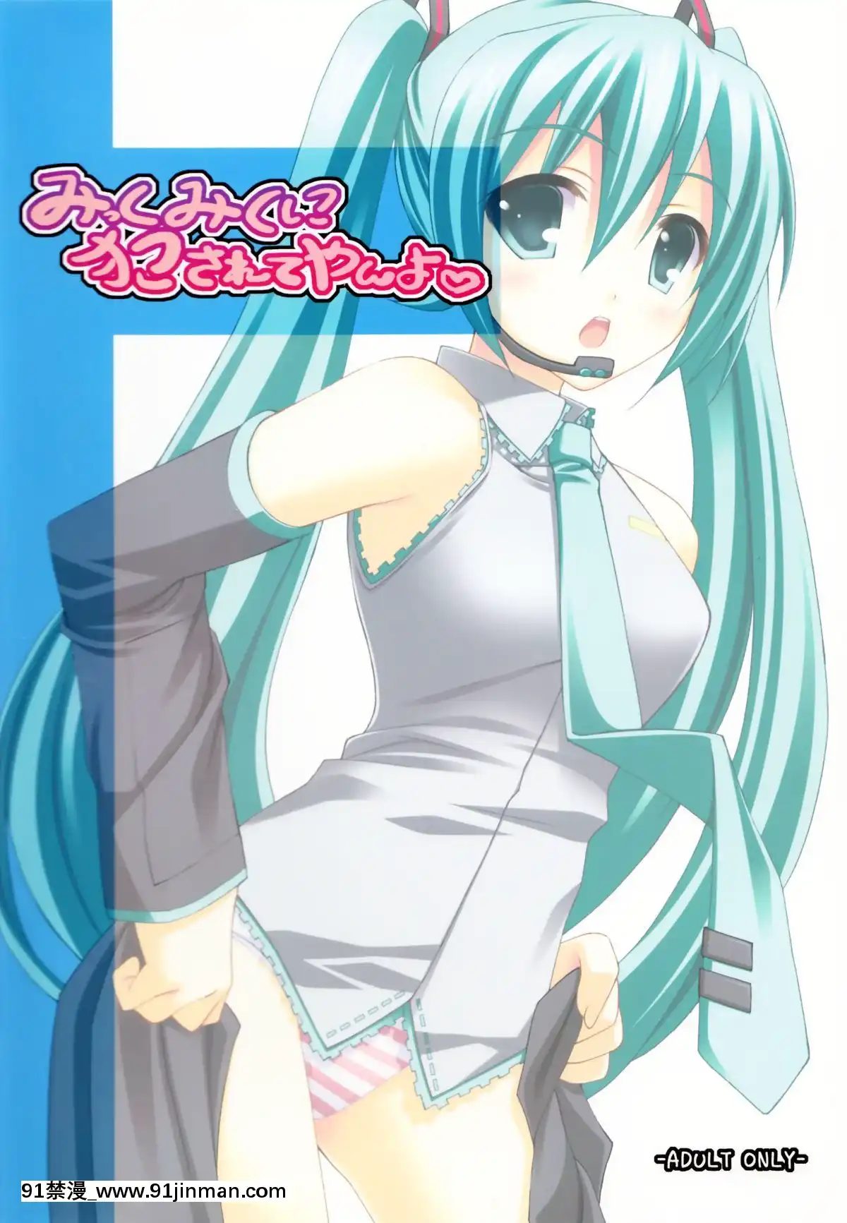 [[email-protected](水原優)]みっくみくに犯されてやんよ(VOCALOID2)[秘密教學 h漫]