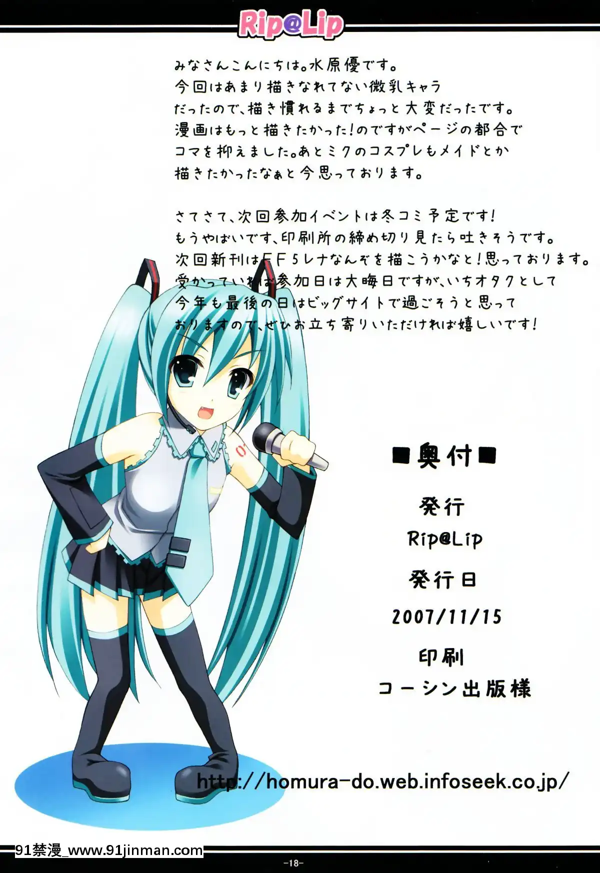 [[email-protected](水原優)]みっくみくに犯されてやんよ(VOCALOID2)[秘密教學 h漫]