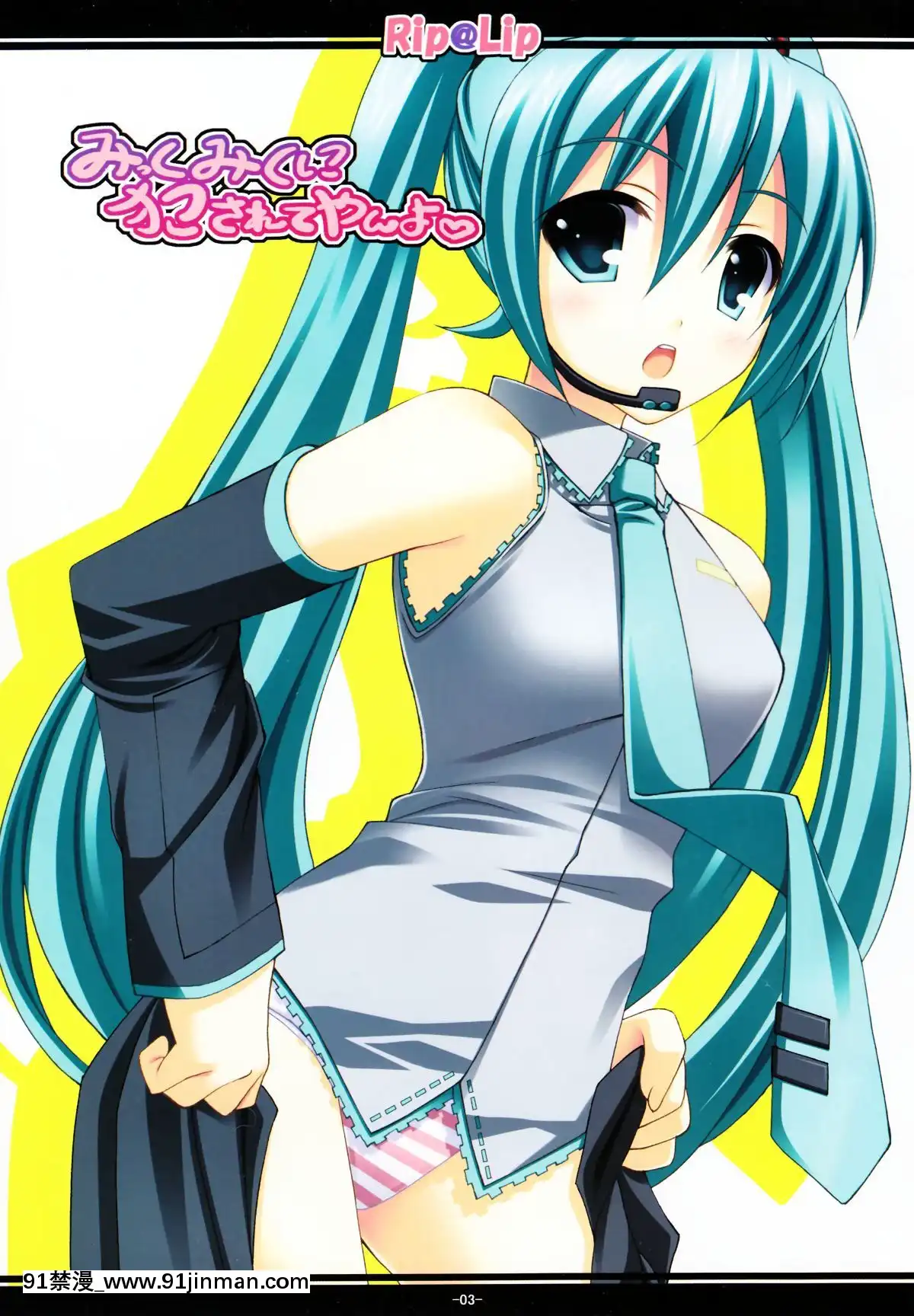 [[email-protected](水原優)]みっくみくに犯されてやんよ(VOCALOID2)[秘密教學 h漫]