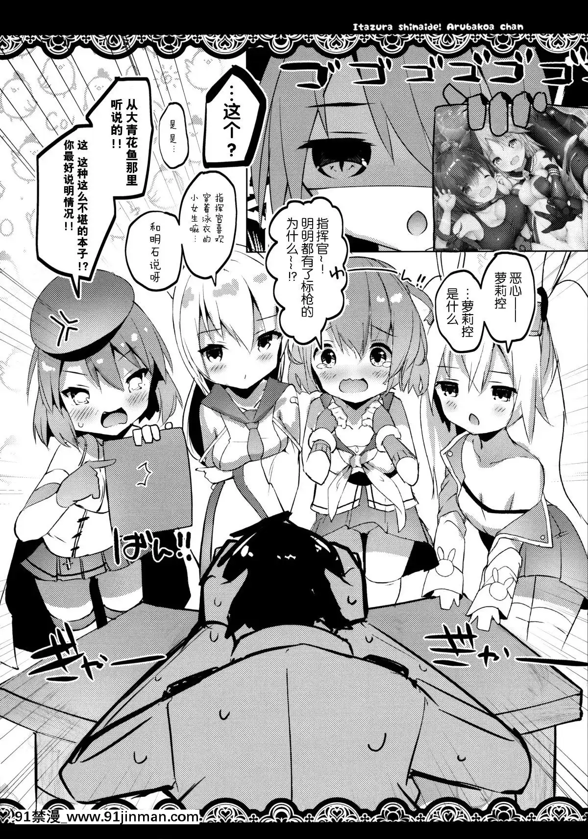 [臉腫漢化組](C96)[みるきーすふれ(ししょー)]いたずらしないでア○バコアちゃんっ(アズールレーン)[中國翻訳][學校 h漫]