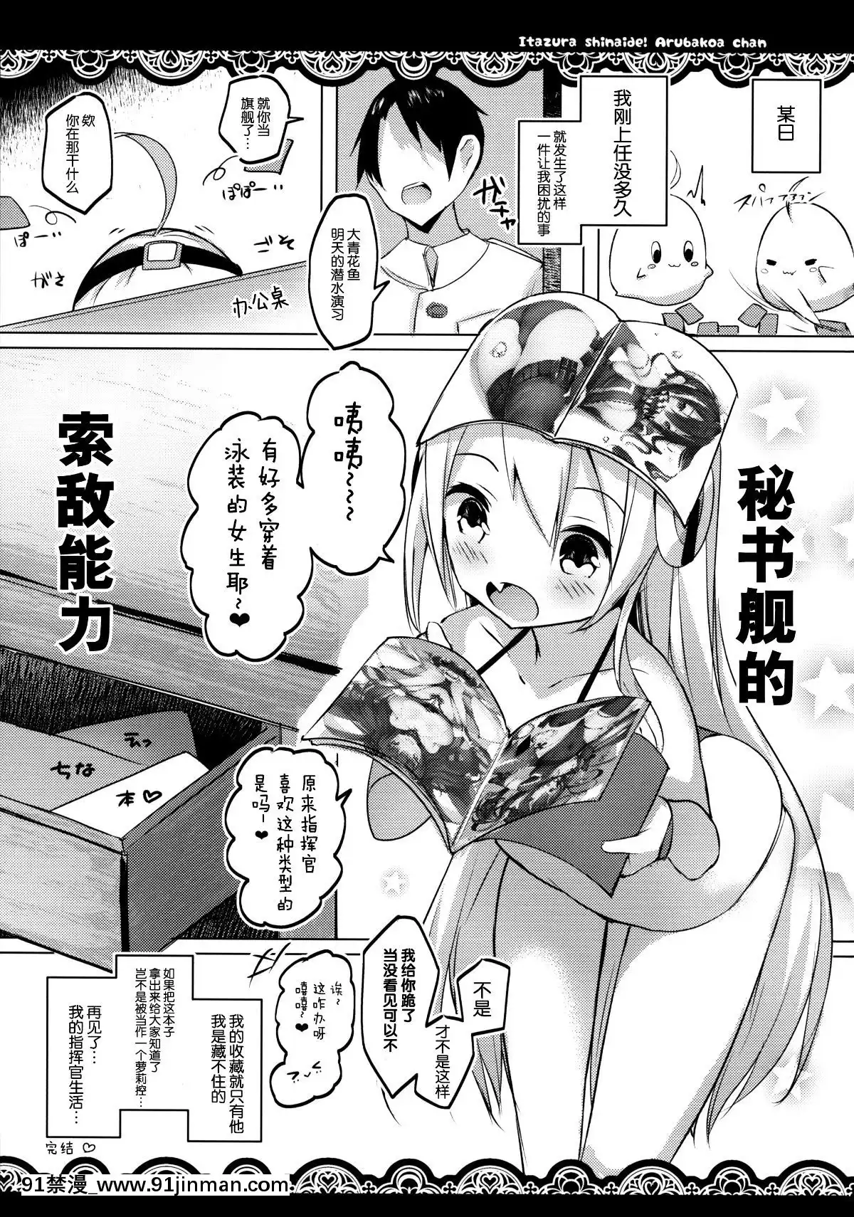 [臉腫漢化組](C96)[みるきーすふれ(ししょー)]いたずらしないでア○バコアちゃんっ(アズールレーン)[中國翻訳][學校 h漫]