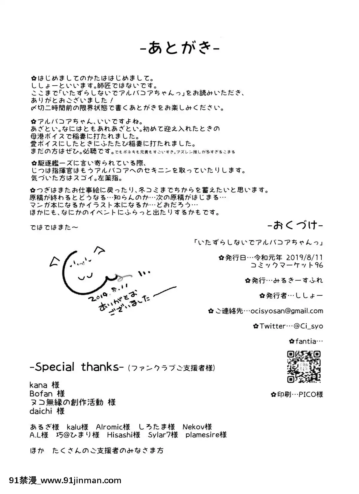 [臉腫漢化組](C96)[みるきーすふれ(ししょー)]いたずらしないでア○バコアちゃんっ(アズールレーン)[中國翻訳][學校 h漫]