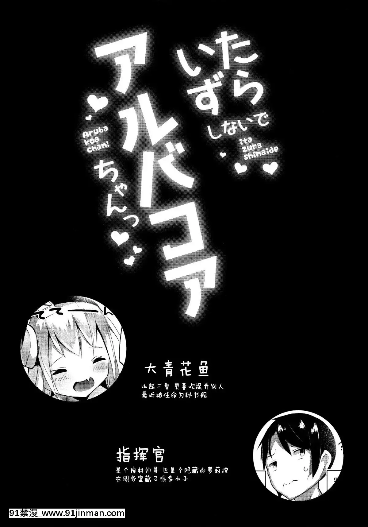 [臉腫漢化組](C96)[みるきーすふれ(ししょー)]いたずらしないでア○バコアちゃんっ(アズールレーン)[中國翻訳][學校 h漫]
