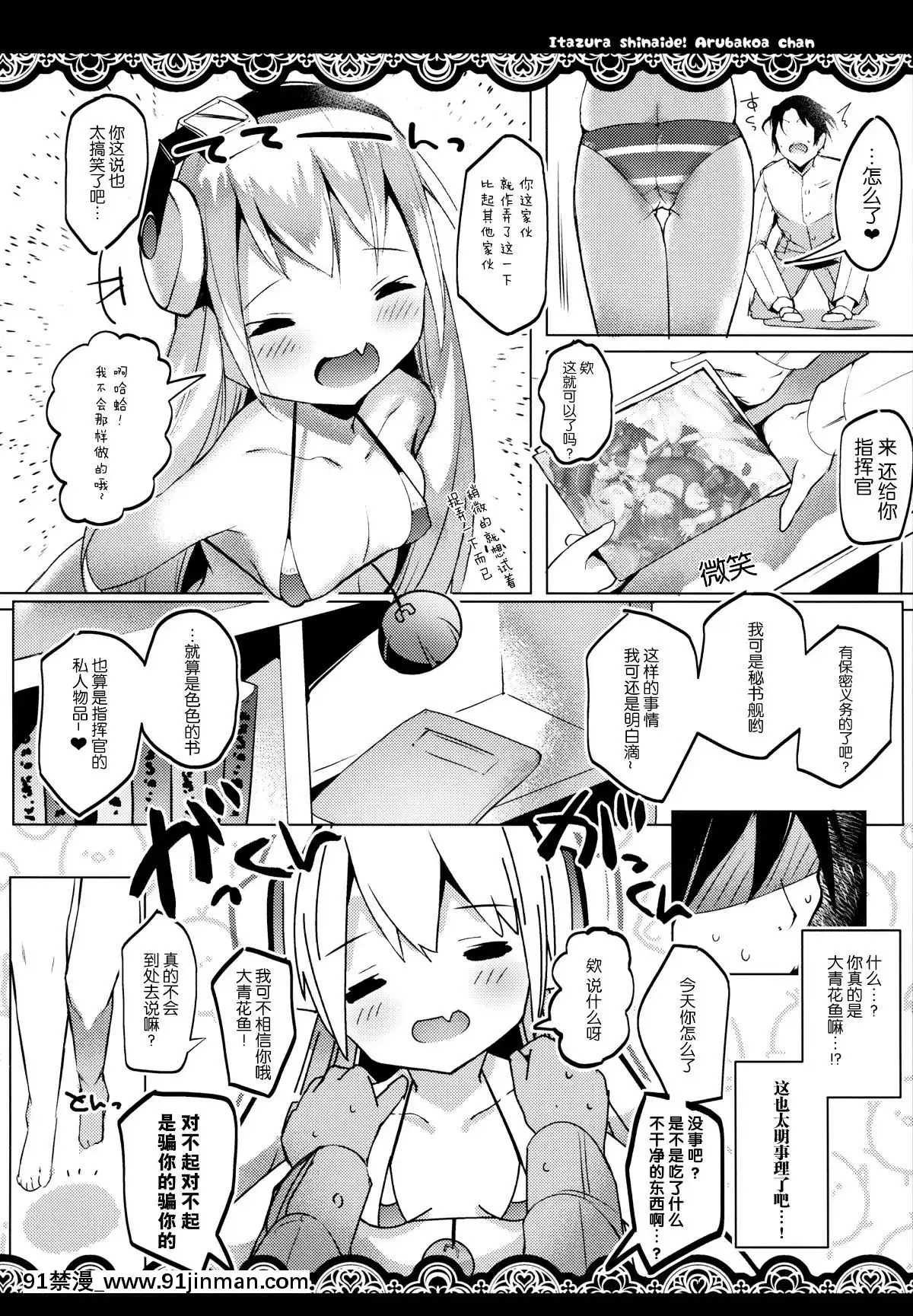 [臉腫漢化組](C96)[みるきーすふれ(ししょー)]いたずらしないでア○バコアちゃんっ(アズールレーン)[中國翻訳][學校 h漫]
